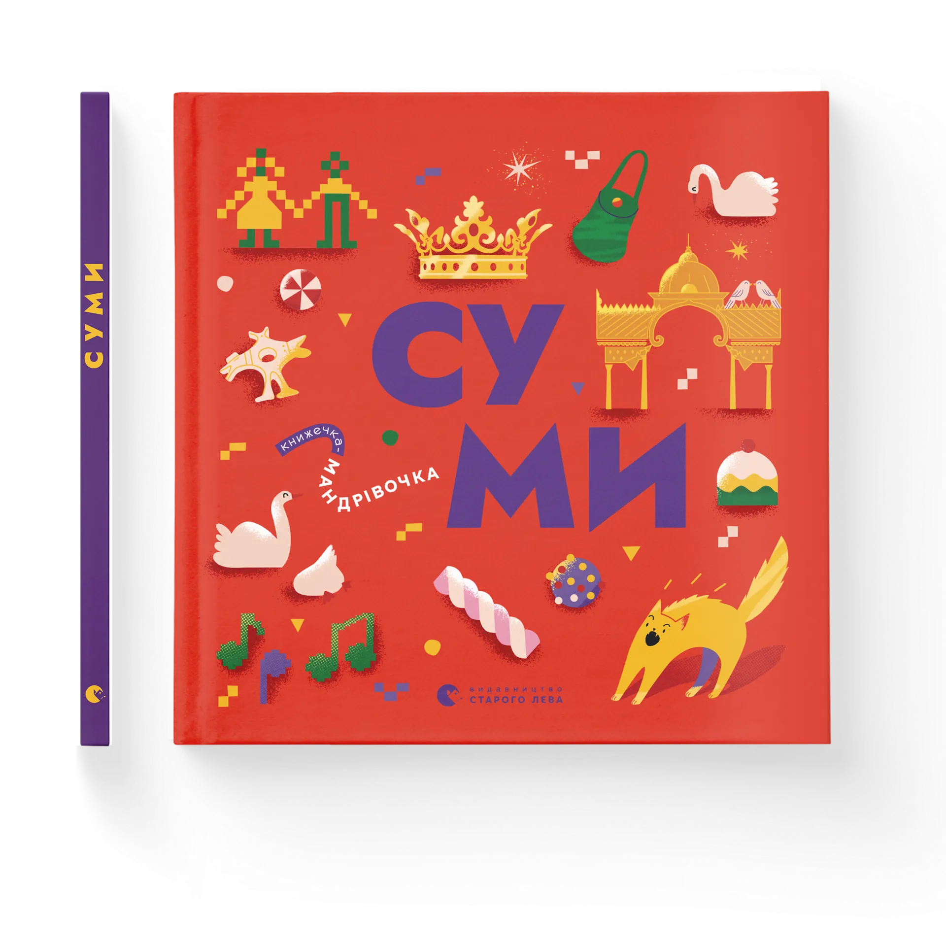 Дефект. Книга Книжечка-мандрівочка. Суми