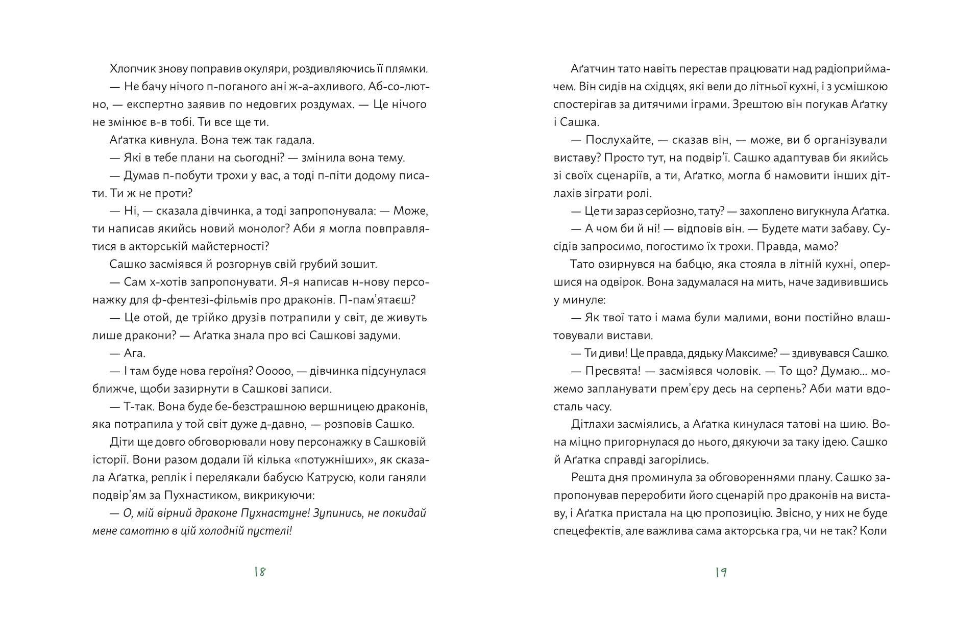 Аґатка-жирафка