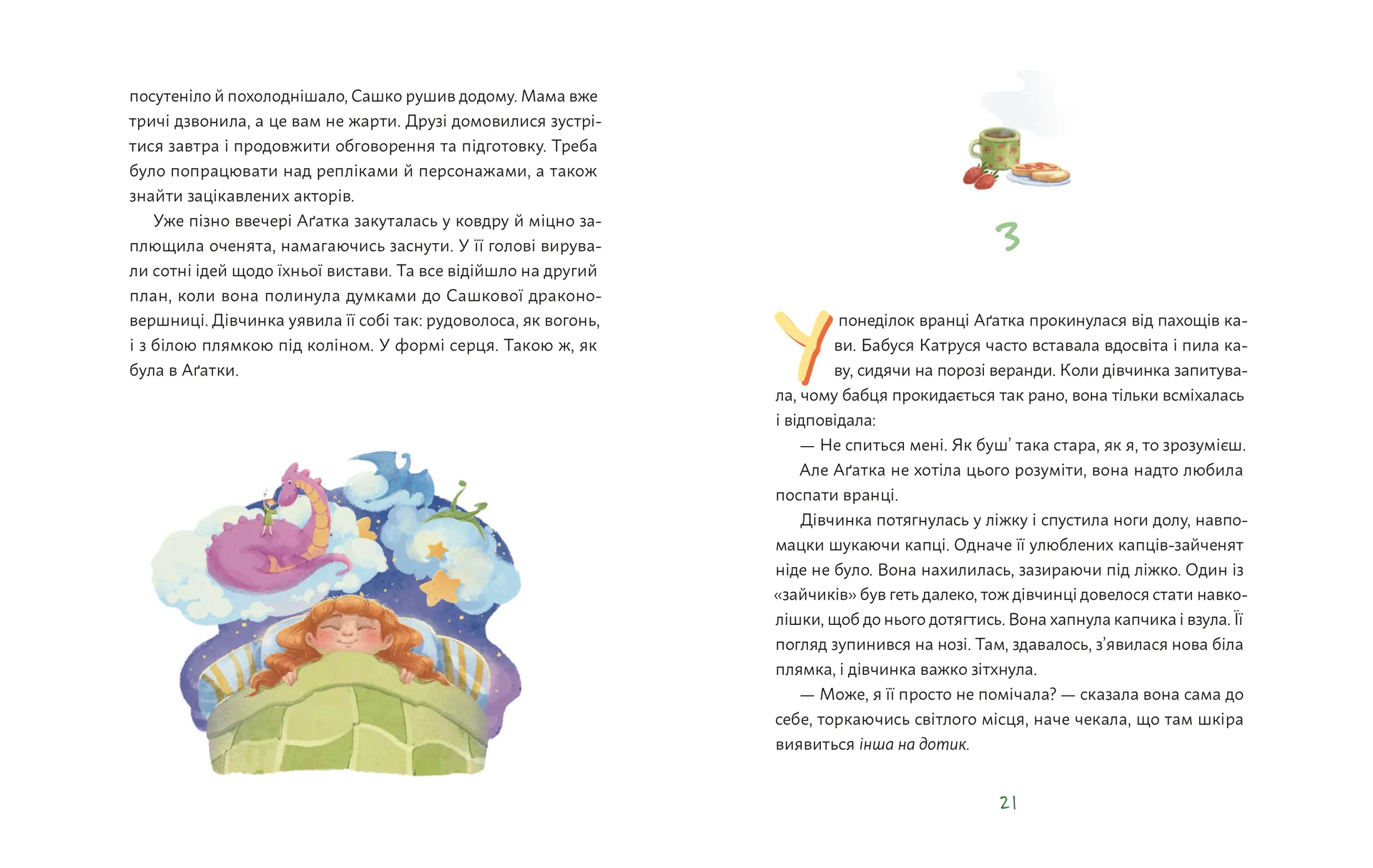 Аґатка-жирафка