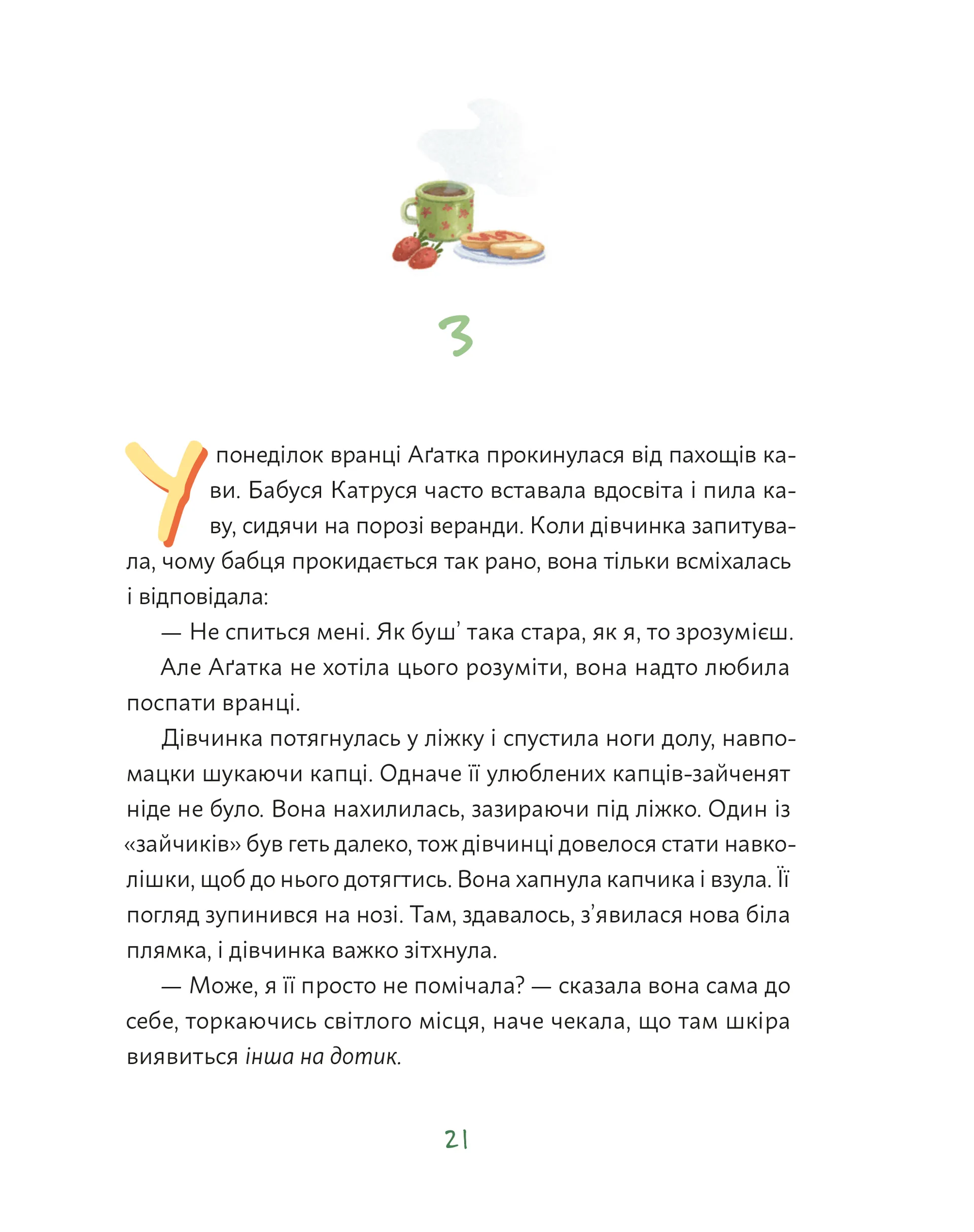 Аґатка-жирафка