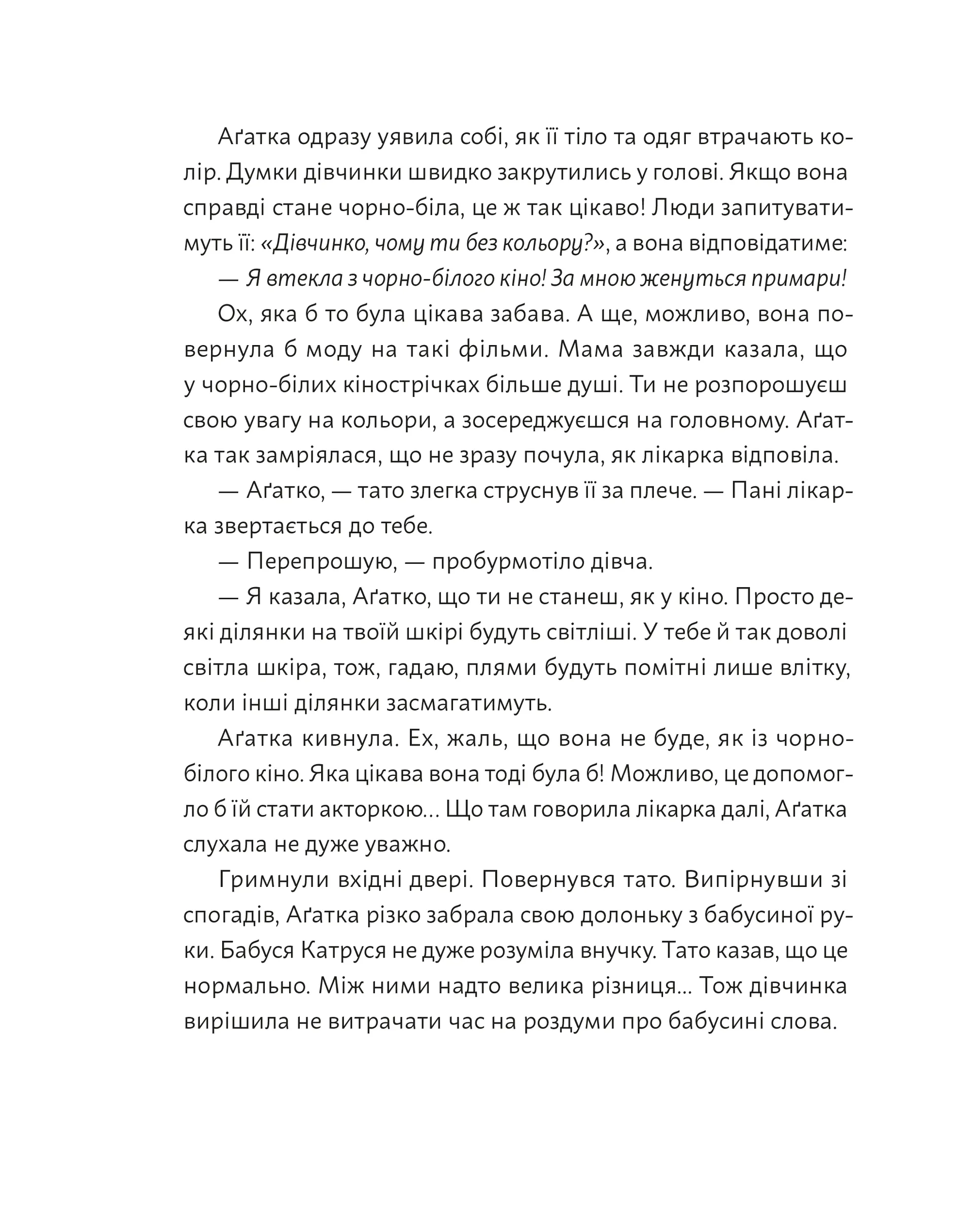 Аґатка-жирафка