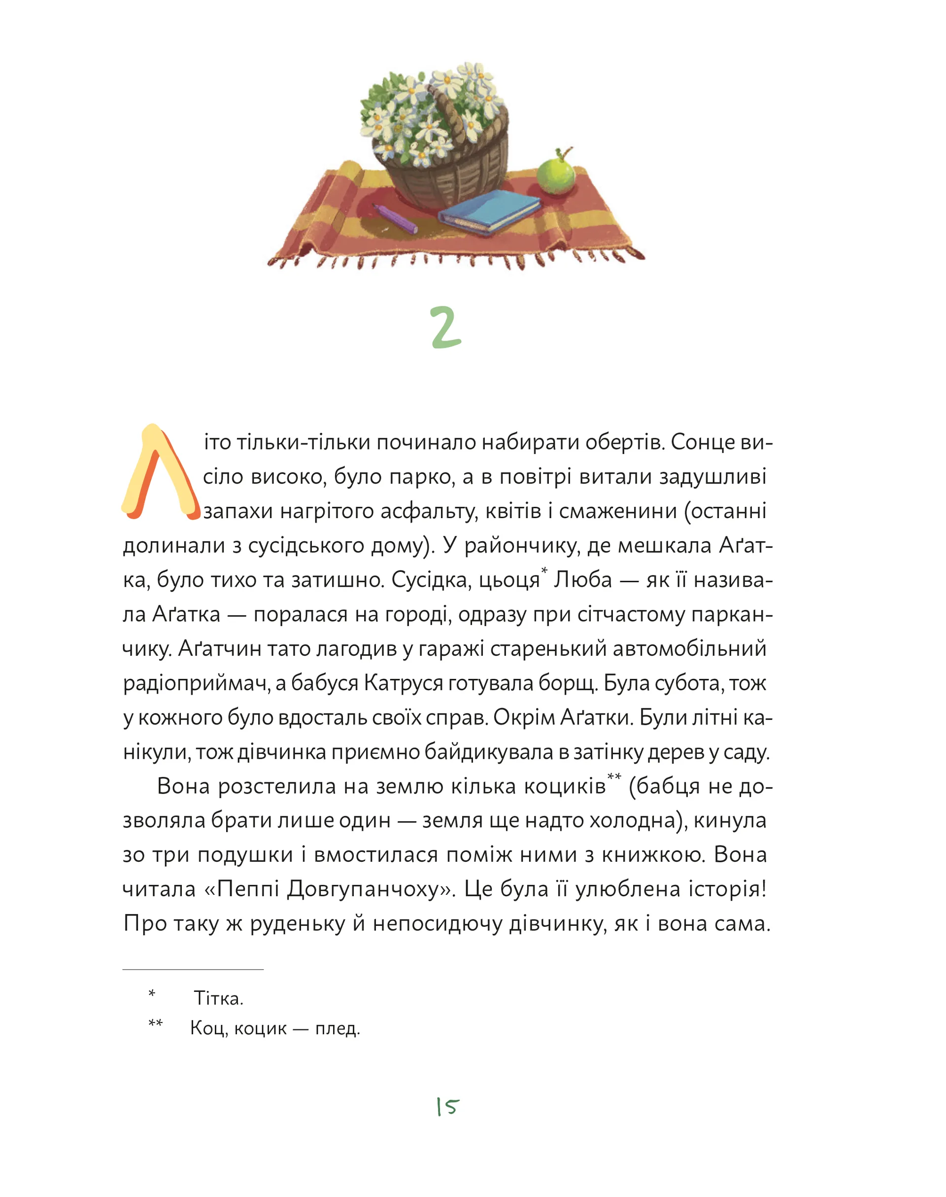 Аґатка-жирафка