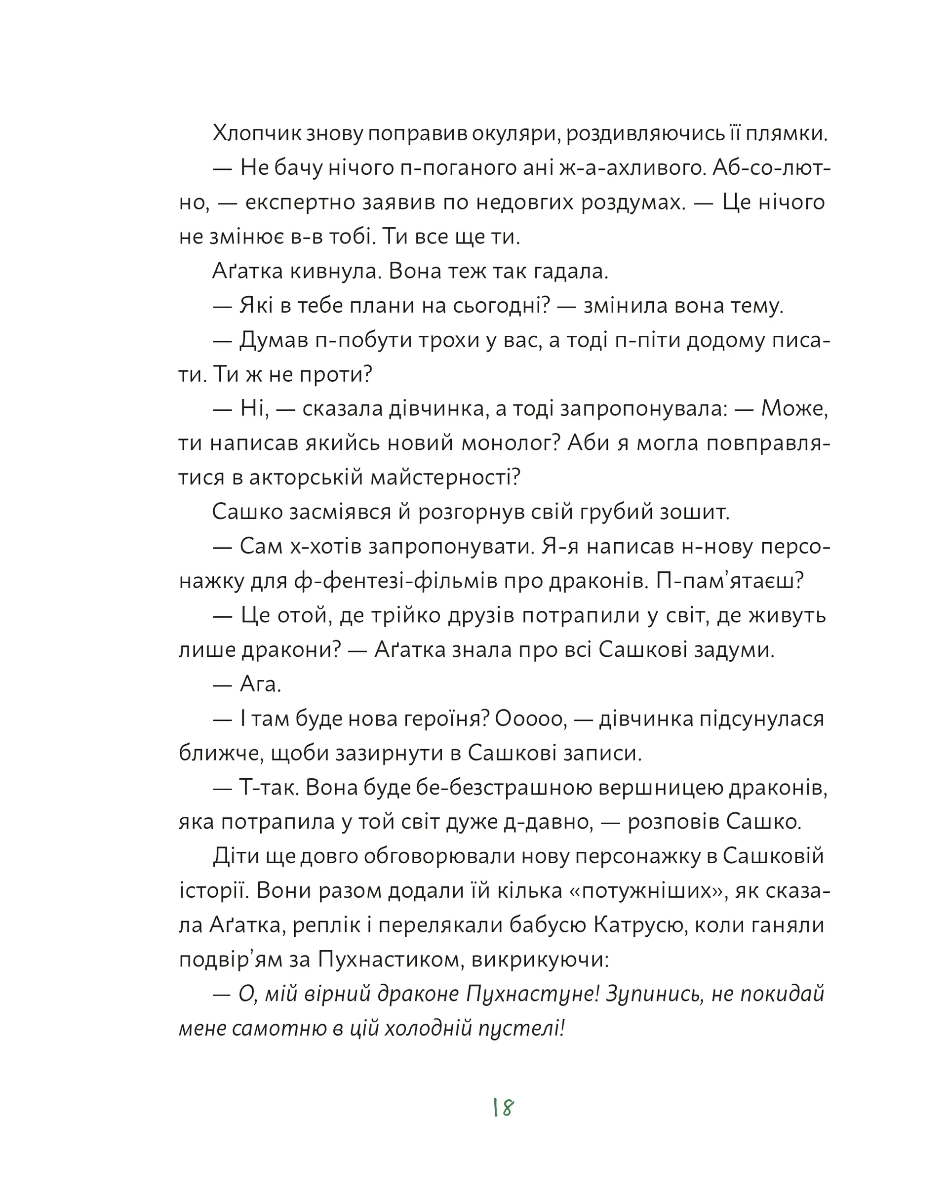 Аґатка-жирафка