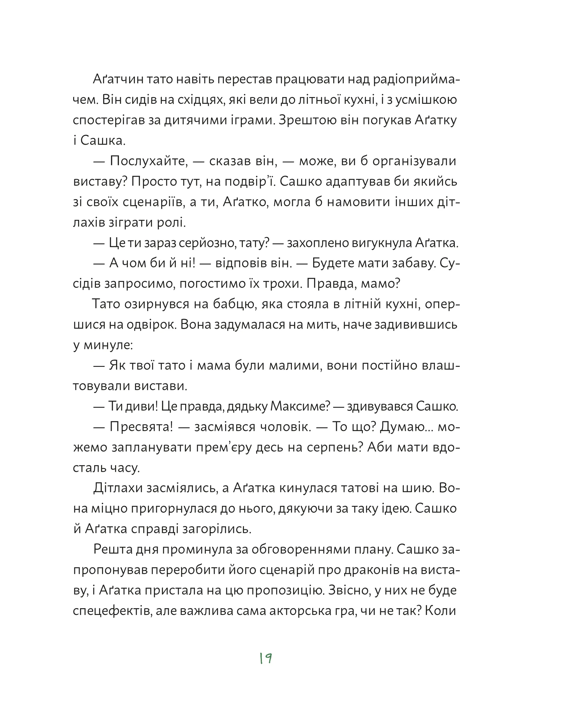 Аґатка-жирафка