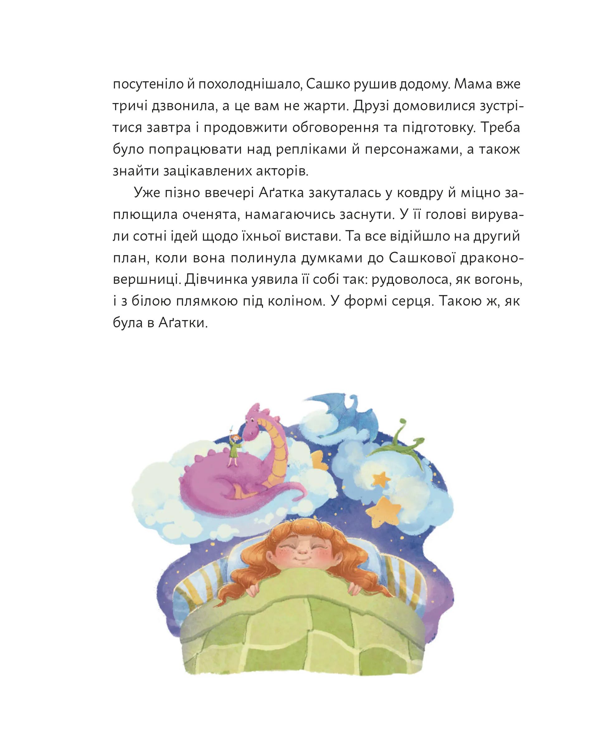 Аґатка-жирафка