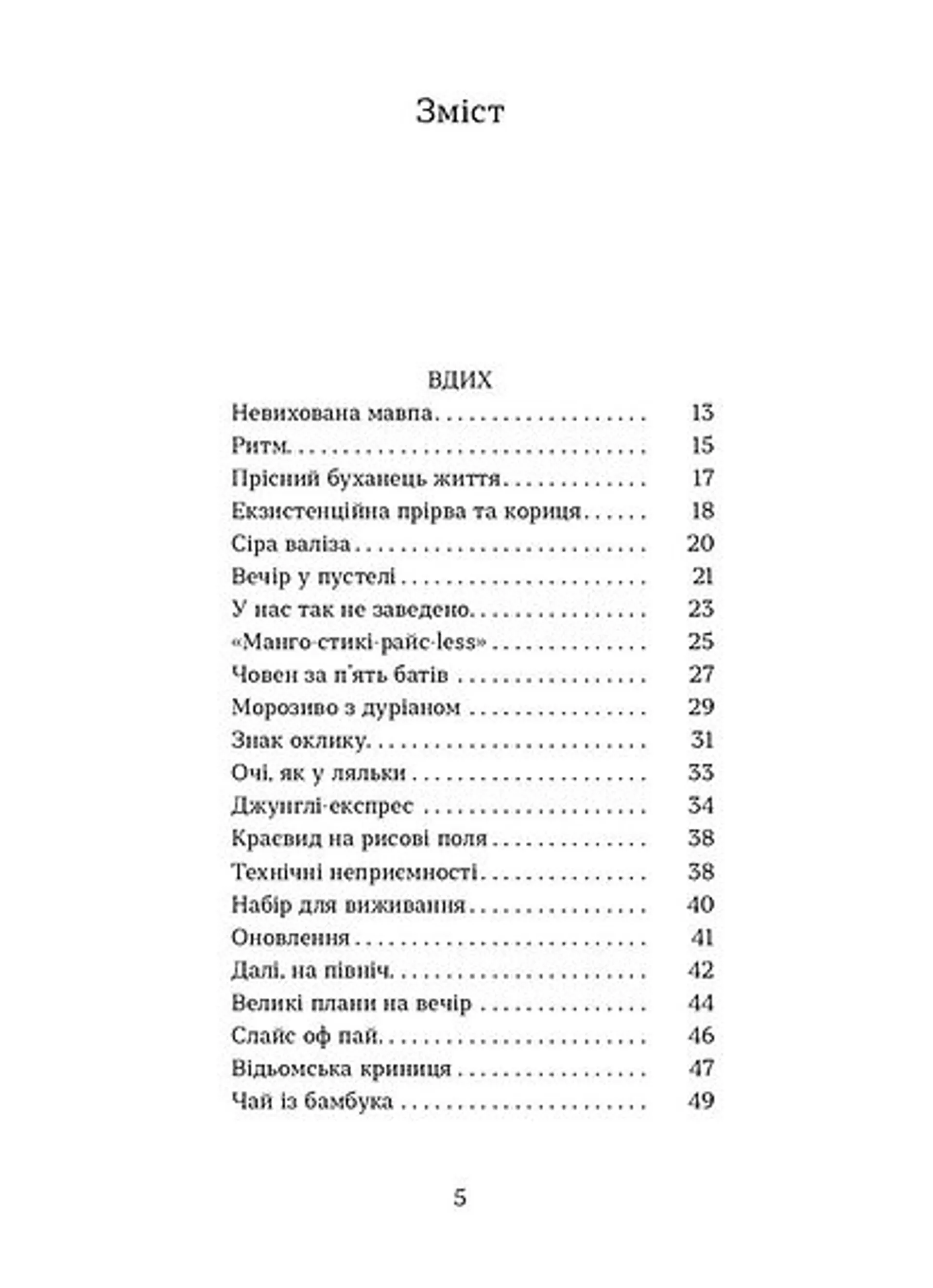 Мішок єдинорогів