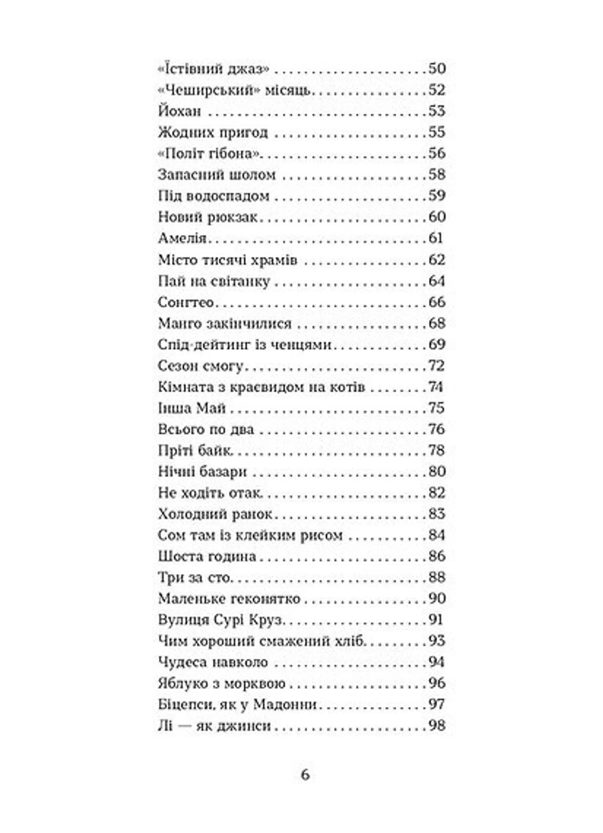 Мішок єдинорогів