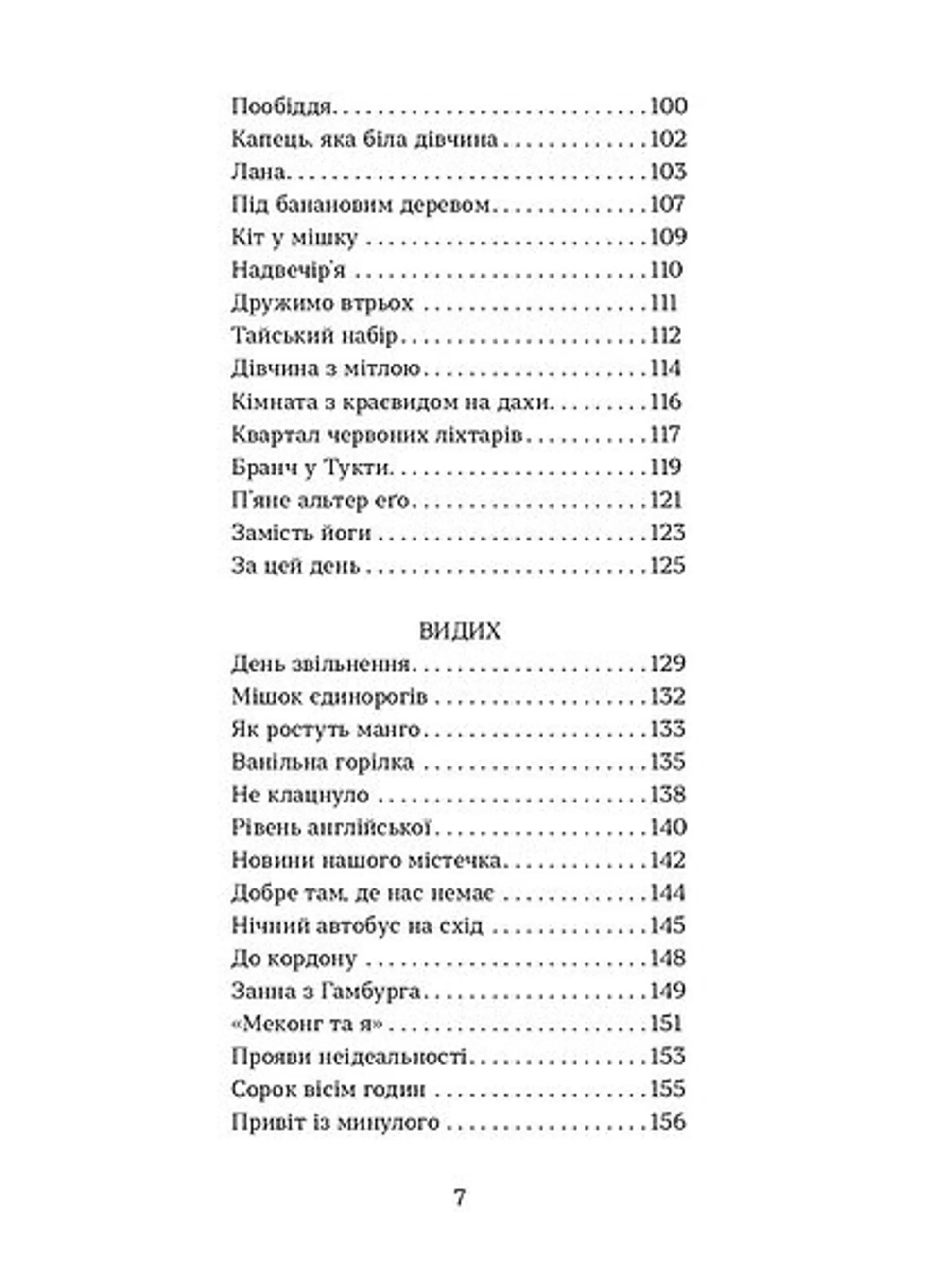 Мішок єдинорогів