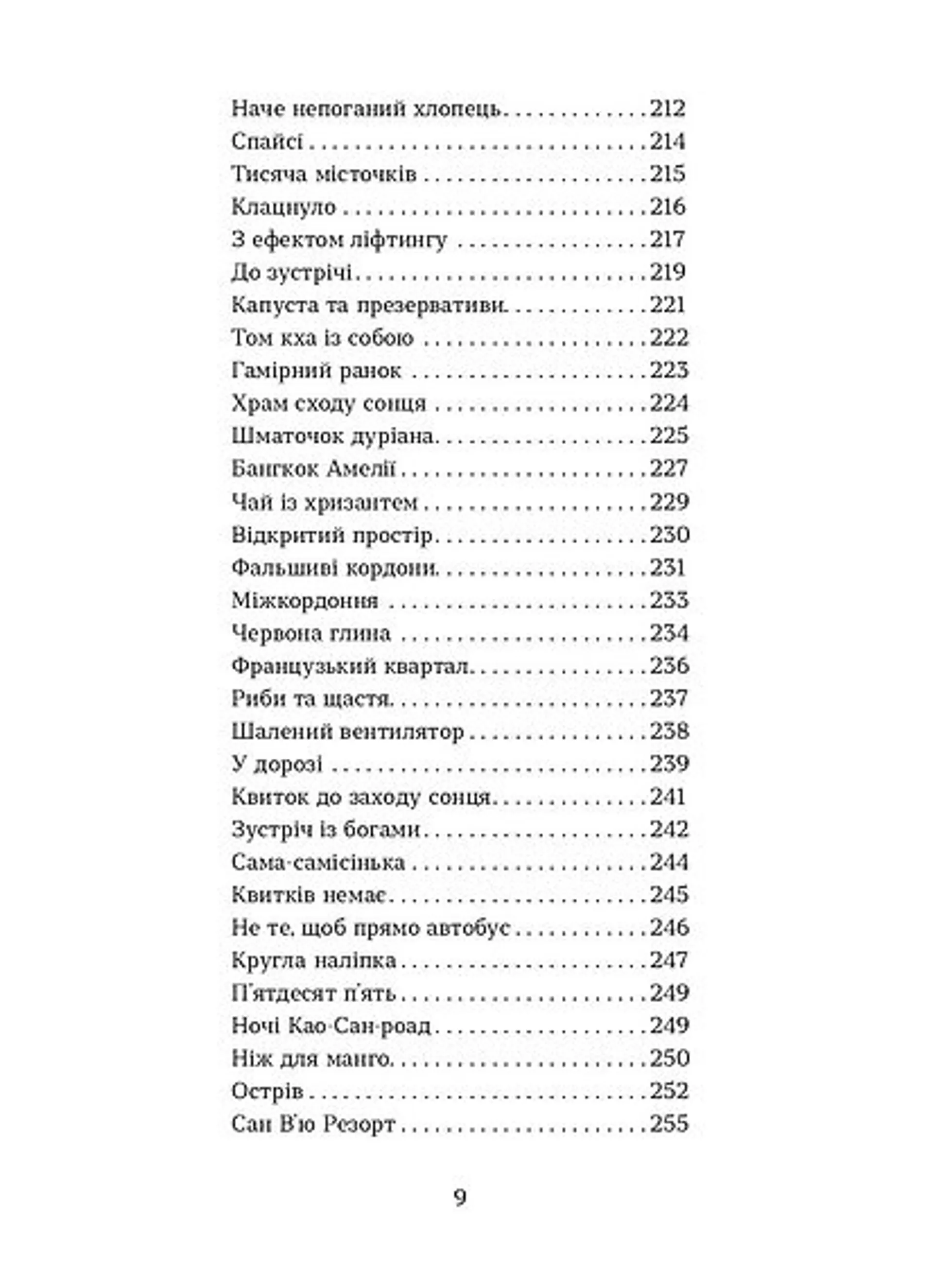 Мішок єдинорогів