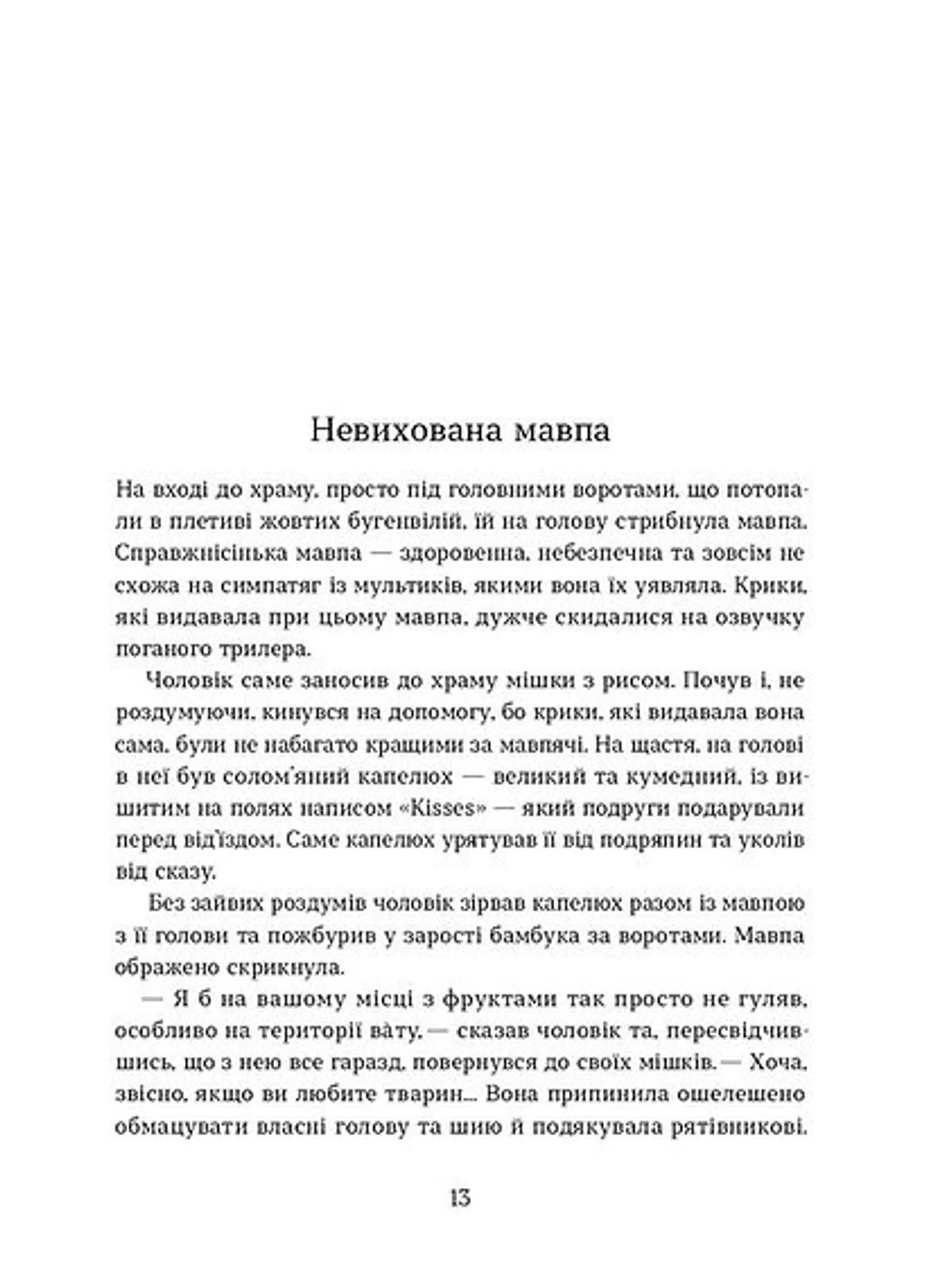 Мішок єдинорогів