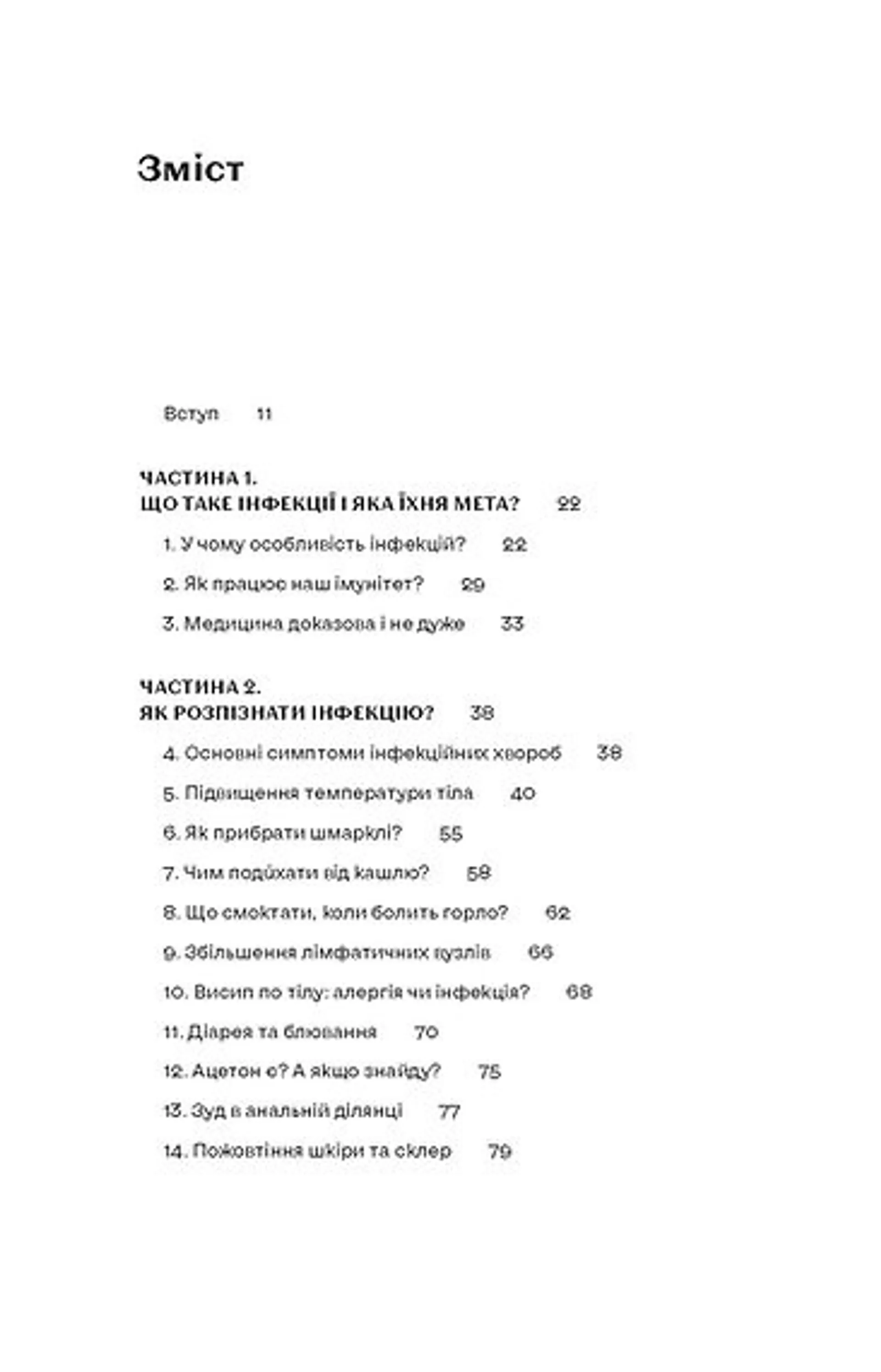 Інфекції всюди. Застуда, герпес та інші сусіди людства