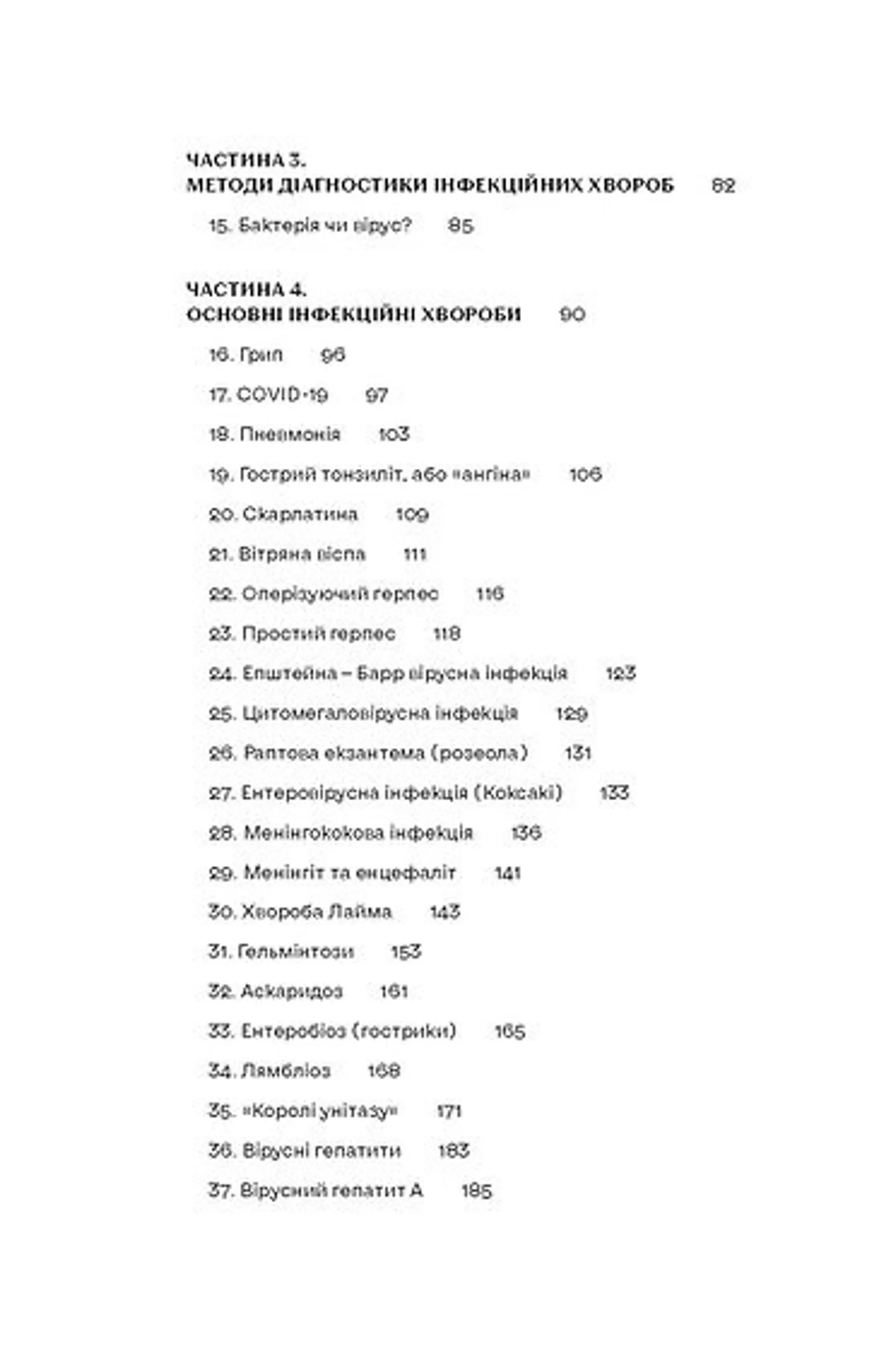 Інфекції всюди. Застуда, герпес та інші сусіди людства