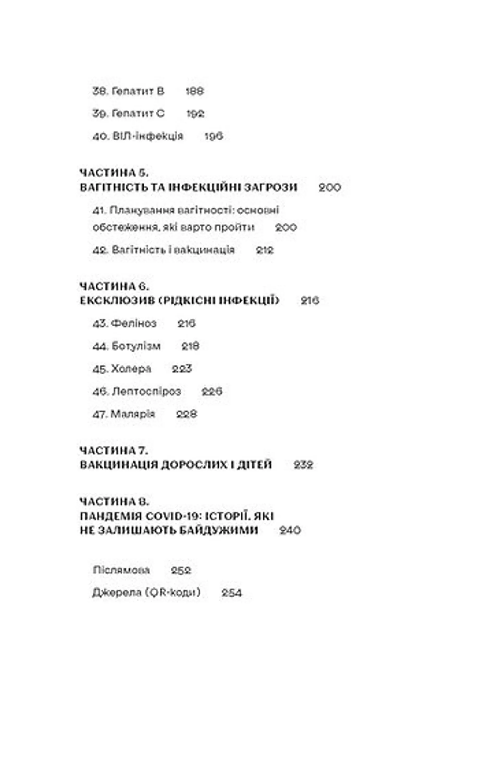 Інфекції всюди. Застуда, герпес та інші сусіди людства