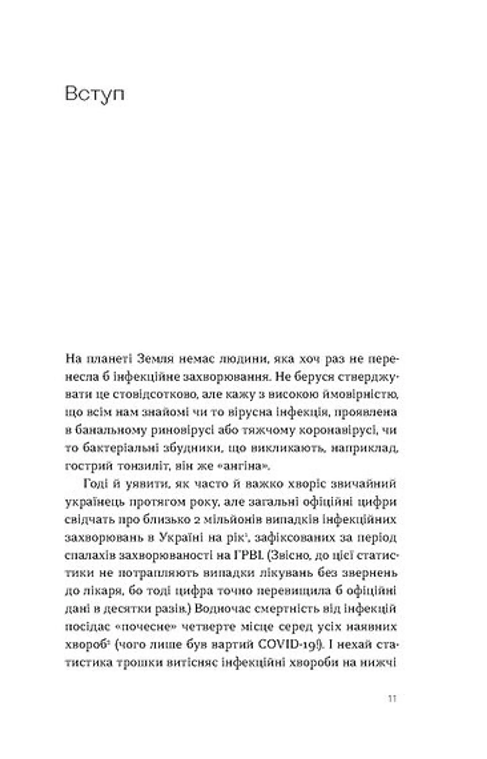 Інфекції всюди. Застуда, герпес та інші сусіди людства