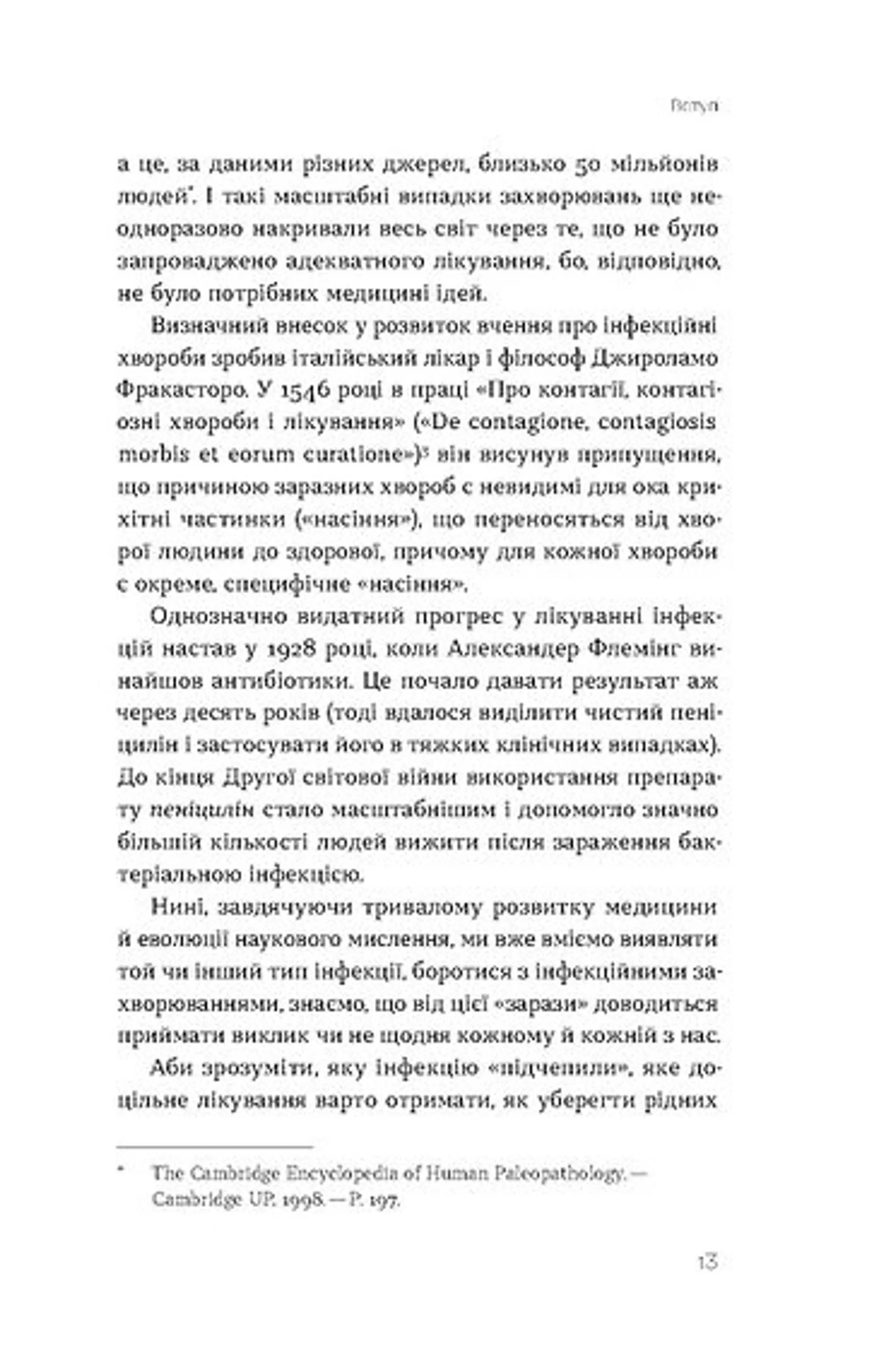 Інфекції всюди. Застуда, герпес та інші сусіди людства