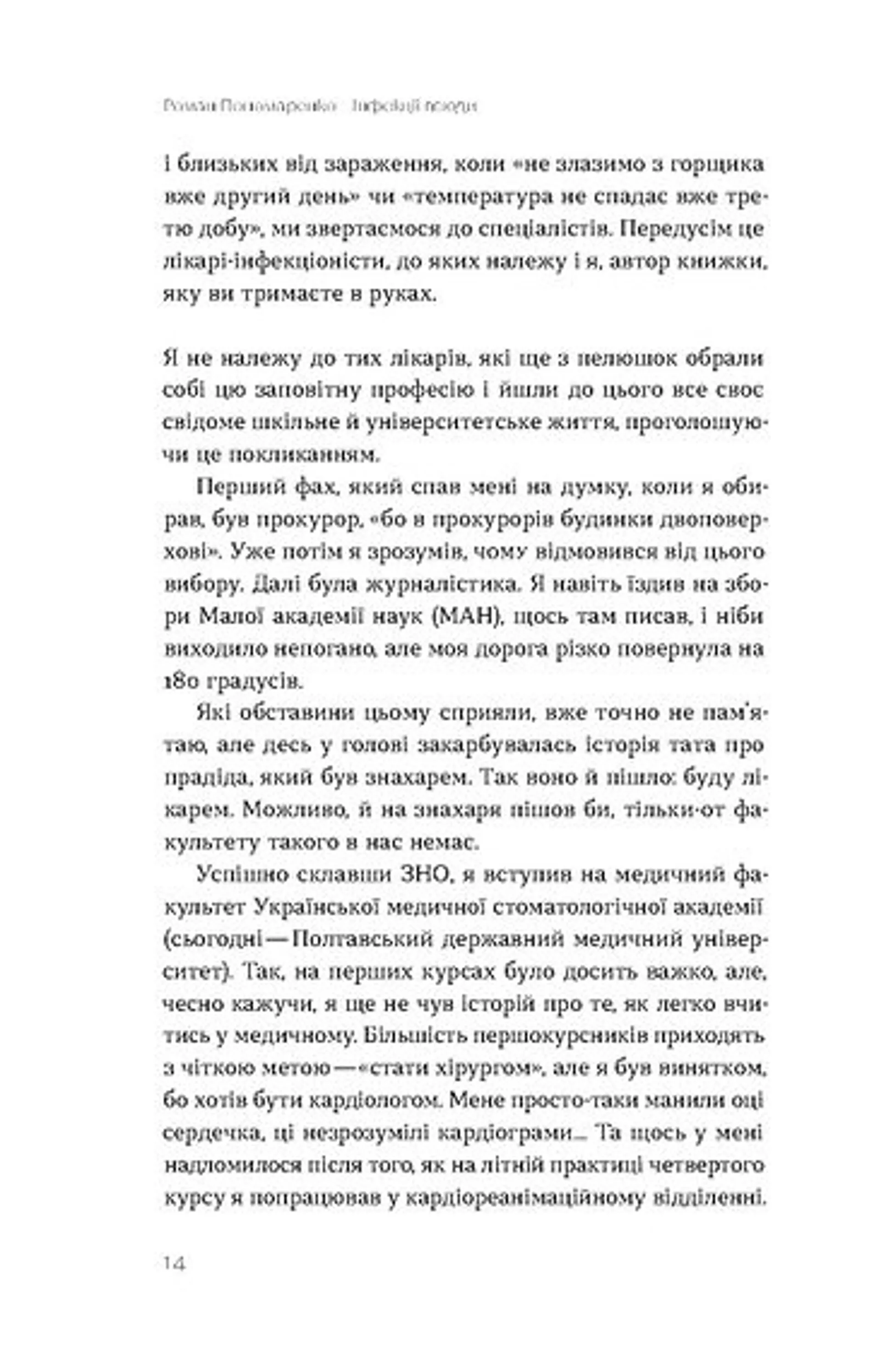Інфекції всюди. Застуда, герпес та інші сусіди людства
