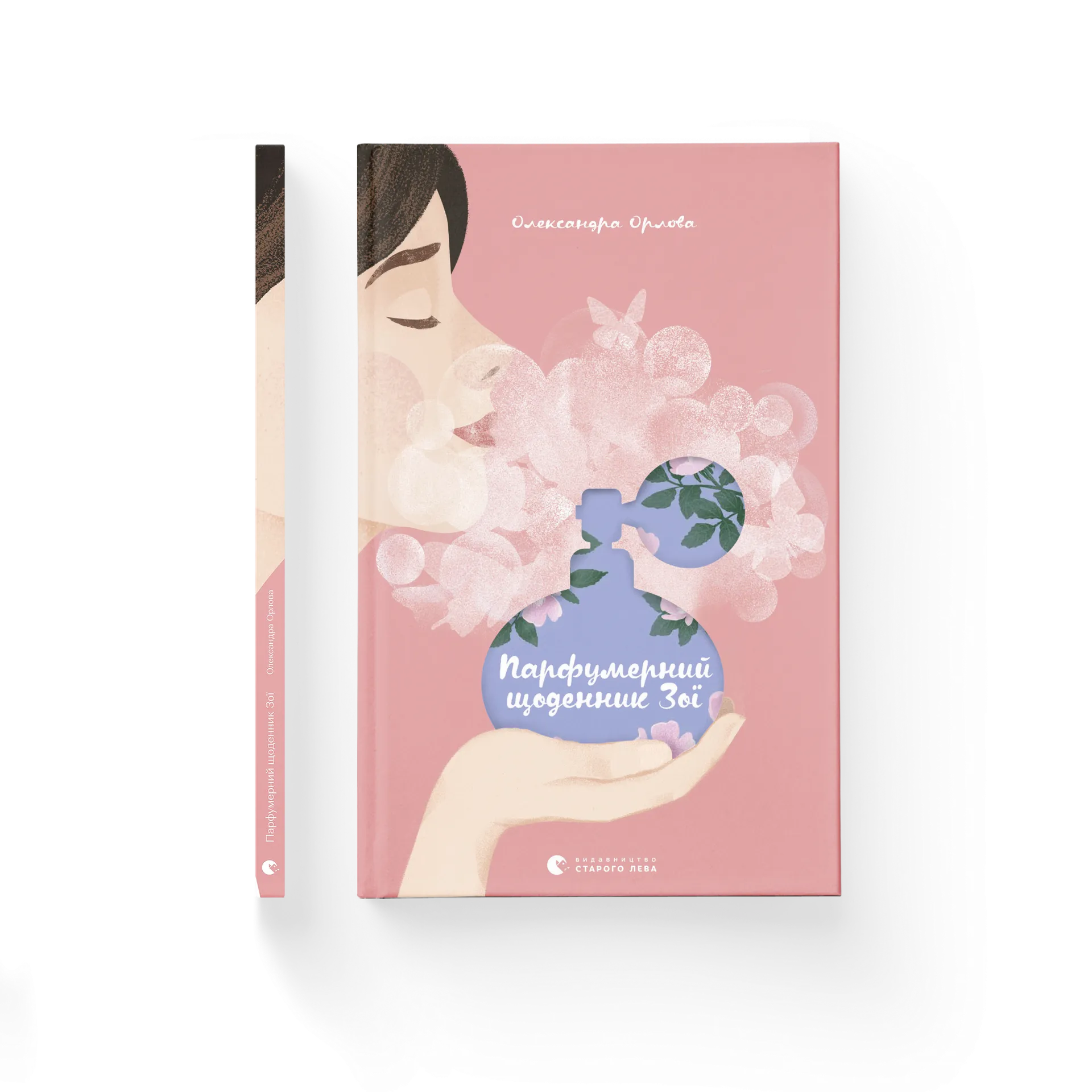 Дефект. Книга Парфумерний щоденник Зої