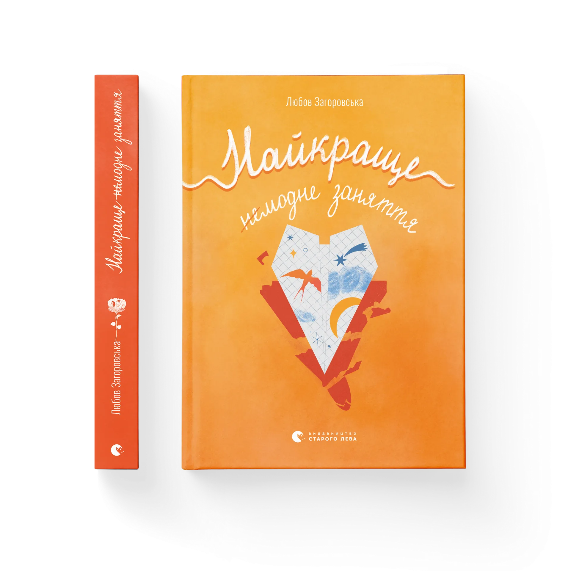 Дефект. Книга Найкраще немодне заняття