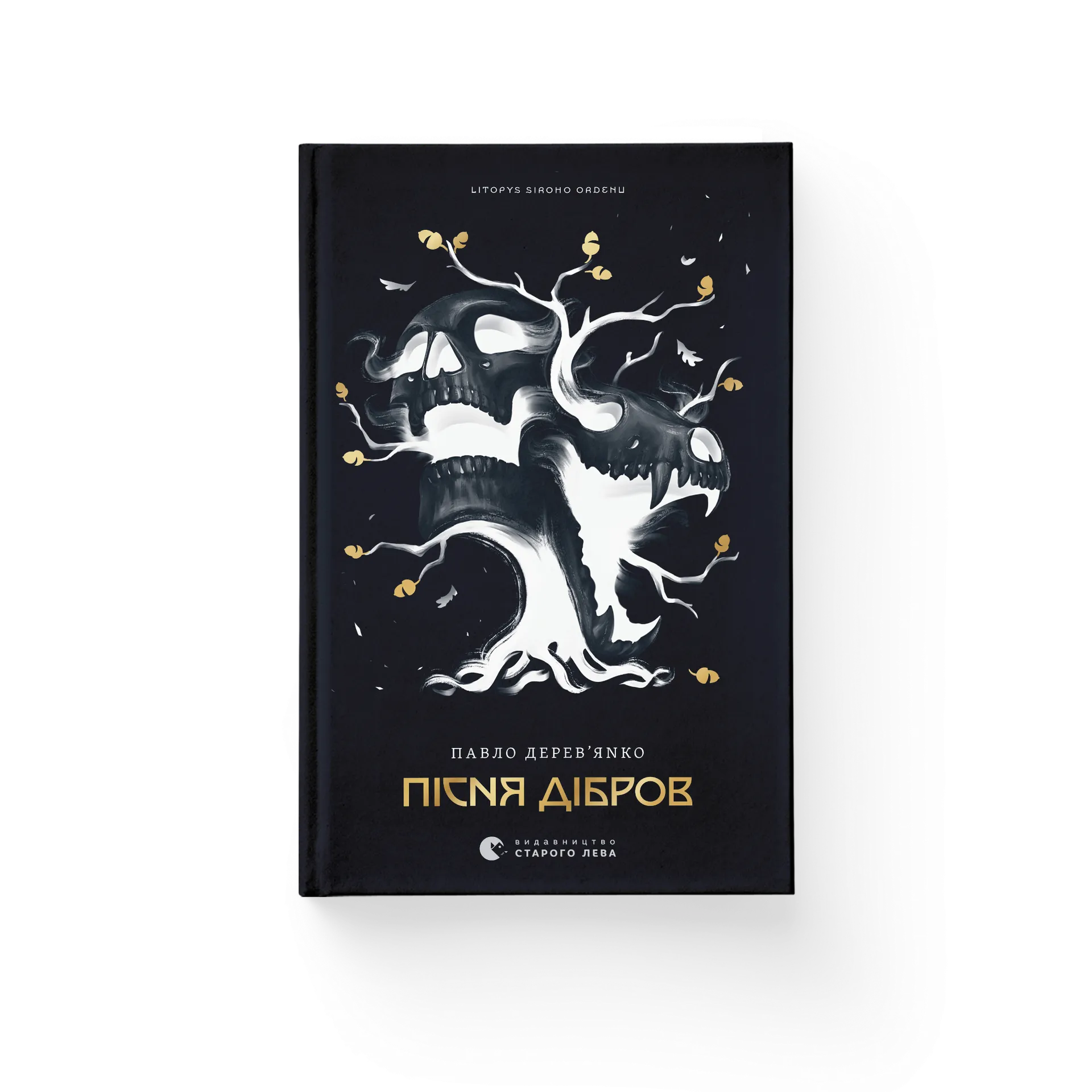 Літопис Сірого Ордену. Пісня дібров. Книга 3