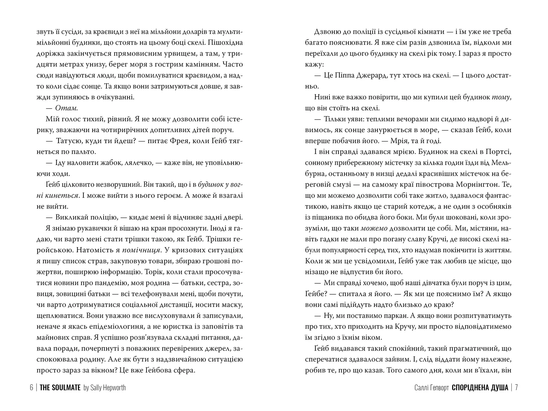 Споріднена душа