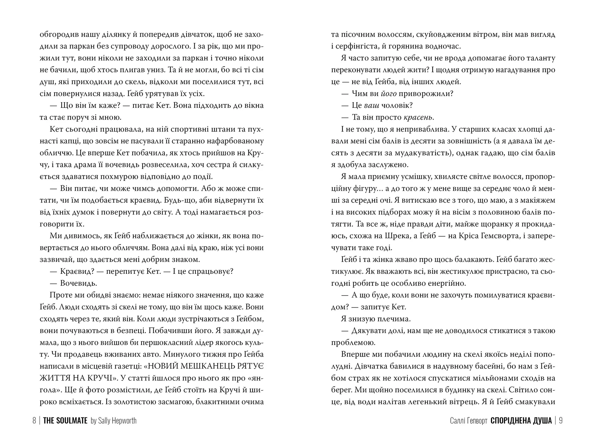 Споріднена душа