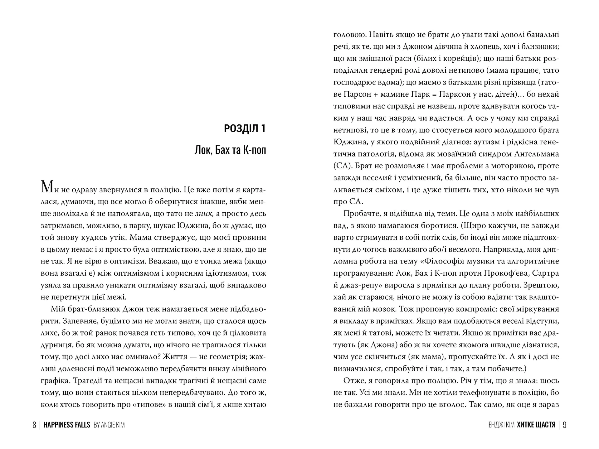 Хитке щастя