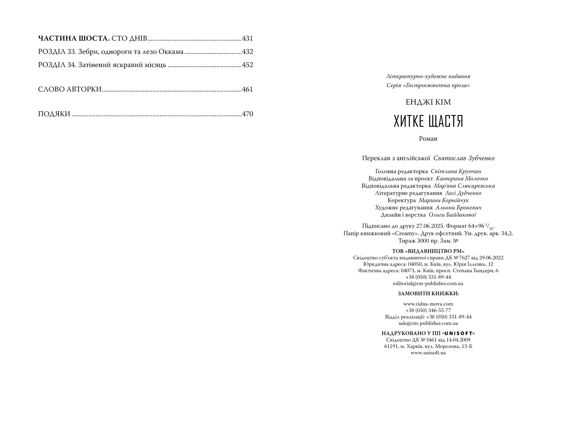 Хитке щастя