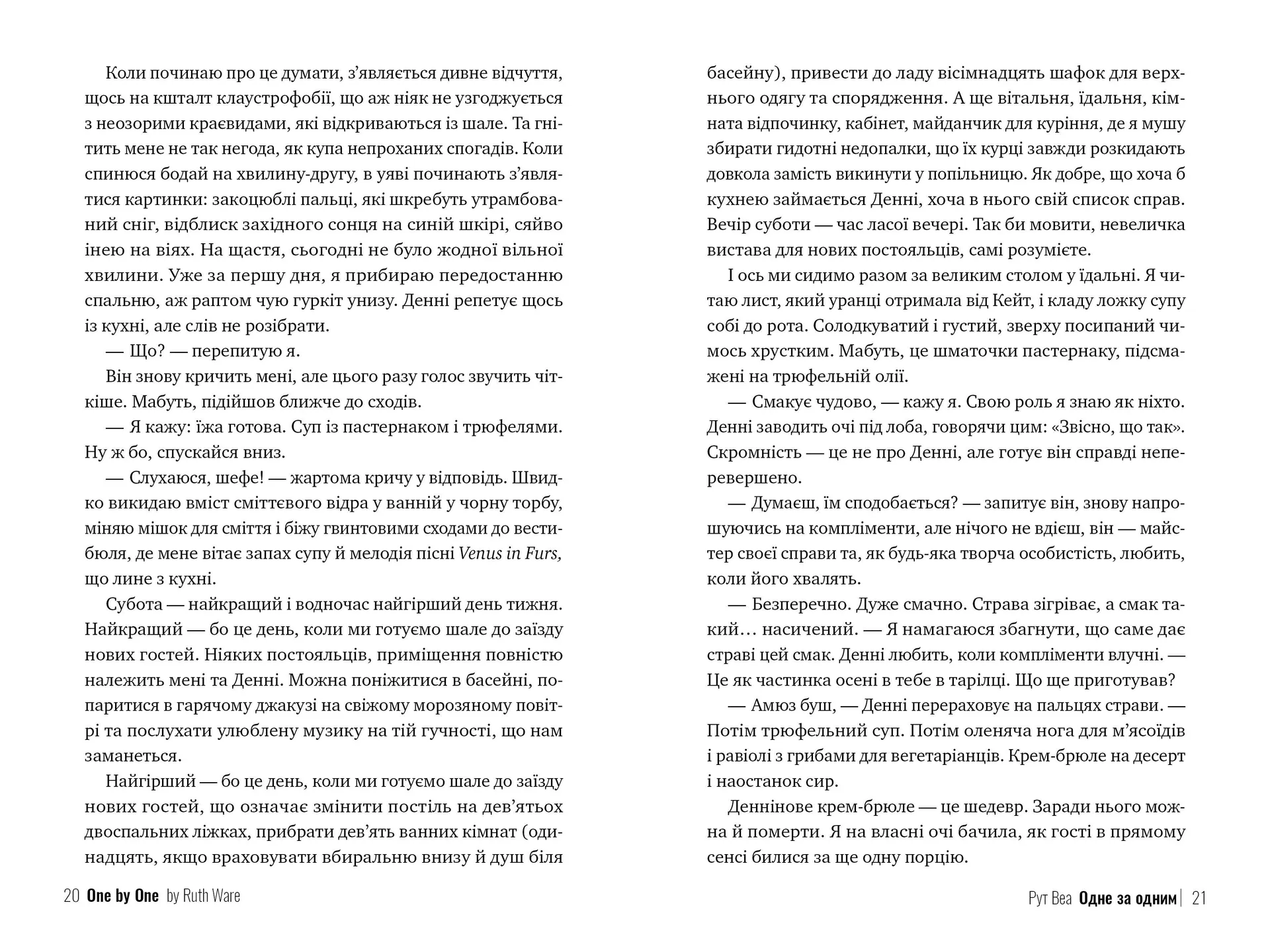 Одне за одним