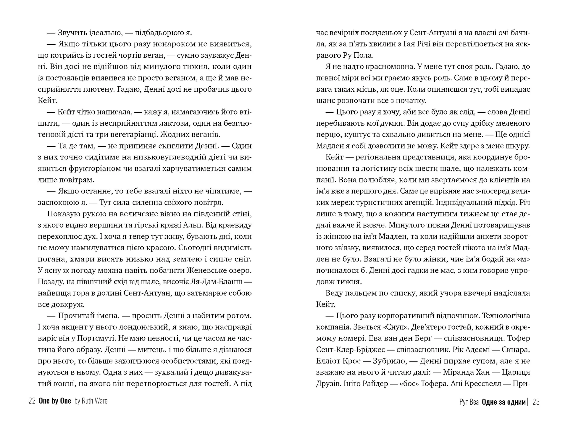 Одне за одним