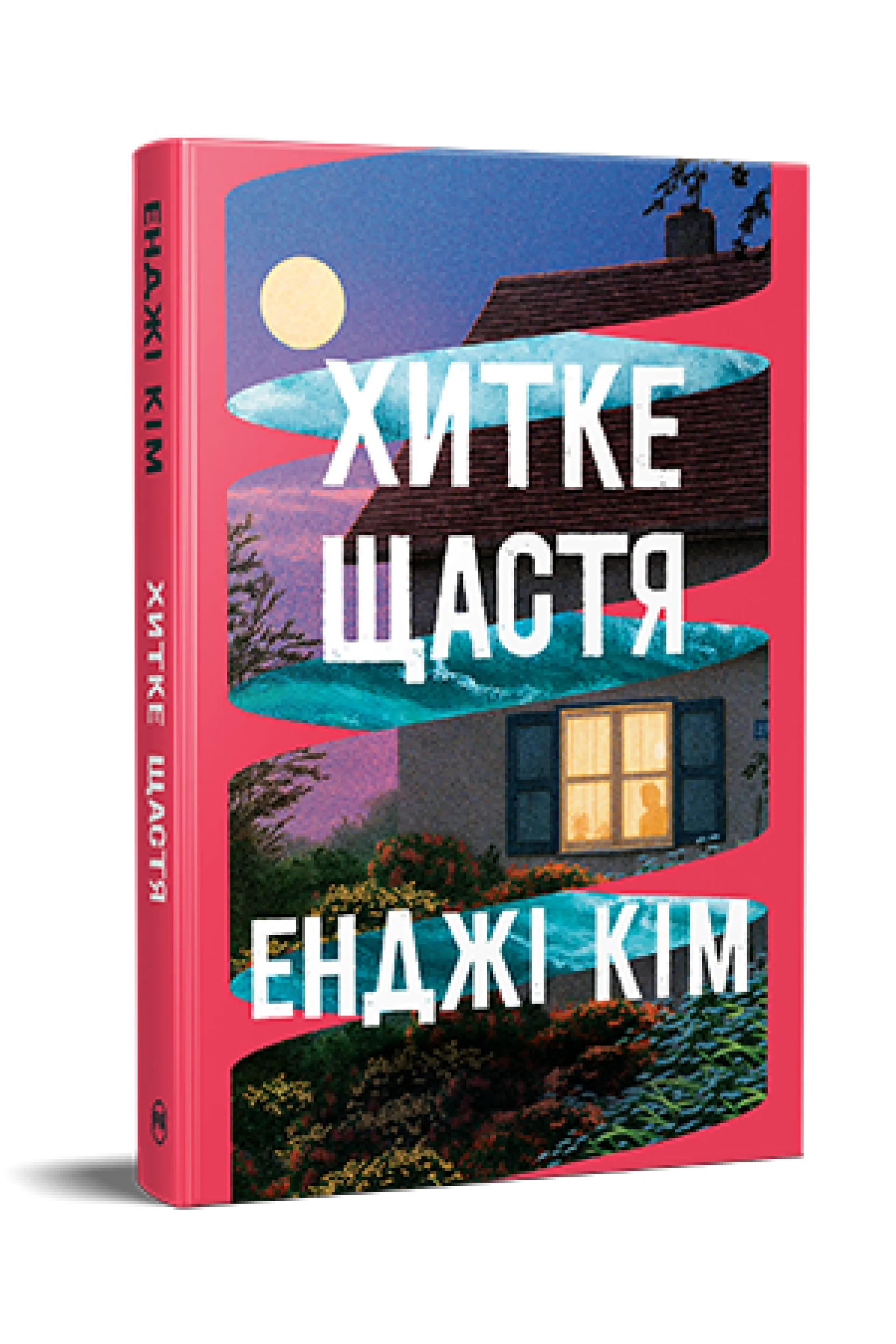 Хитке щастя