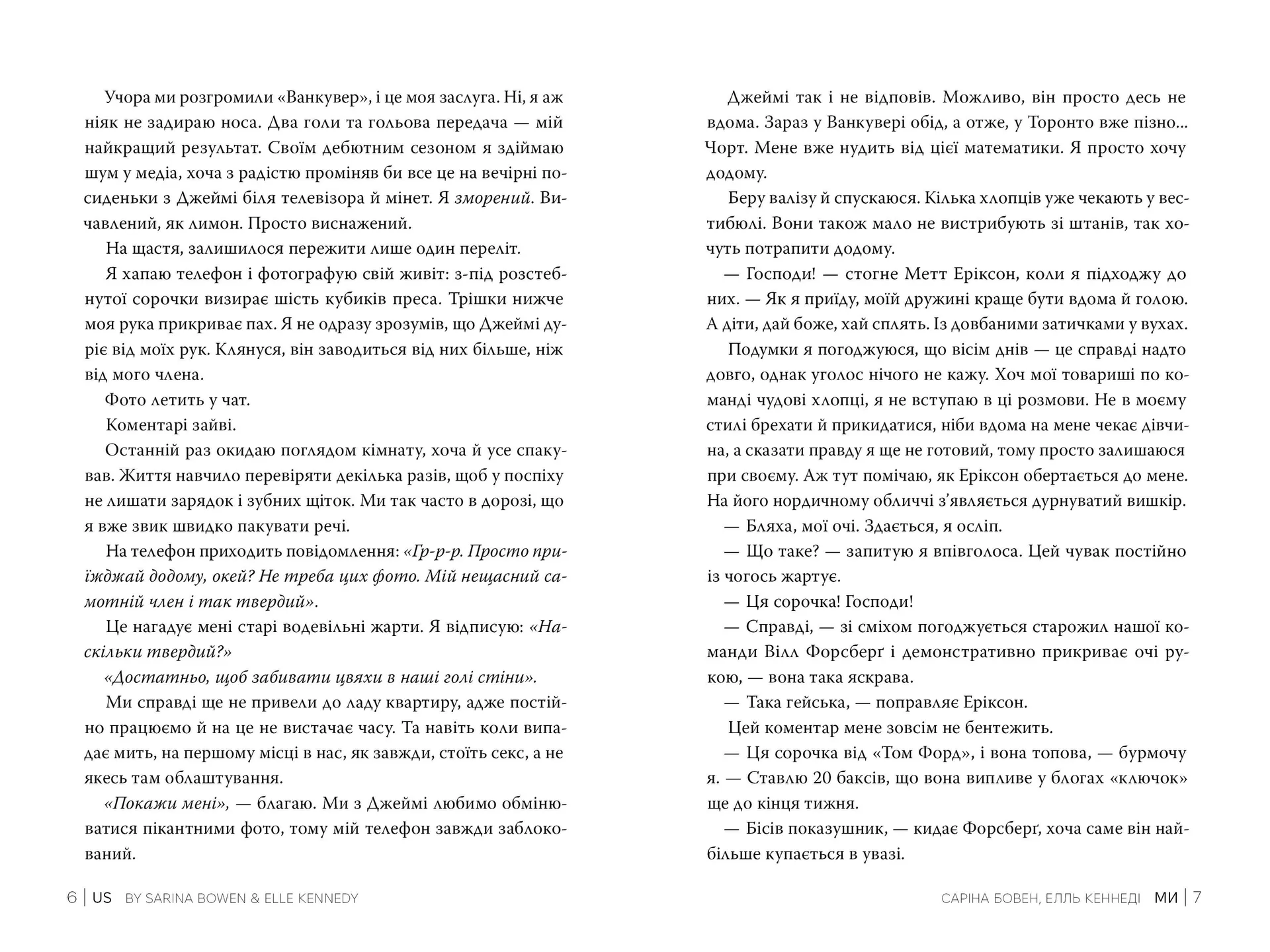 Ми (Він. Книга 2)