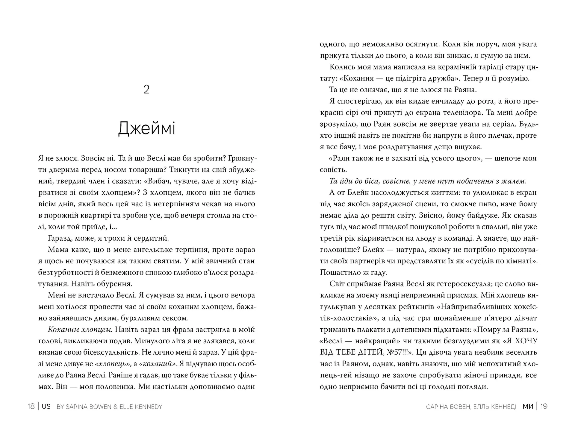 Ми (Він. Книга 2)