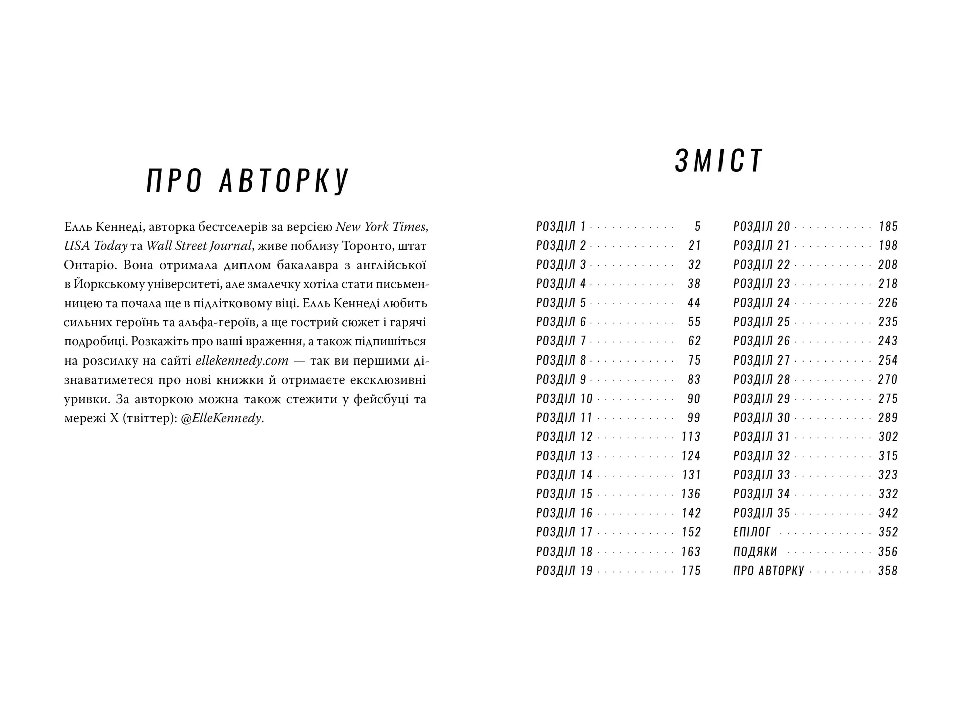 Помилка (Поза кампусом. Книга 2)