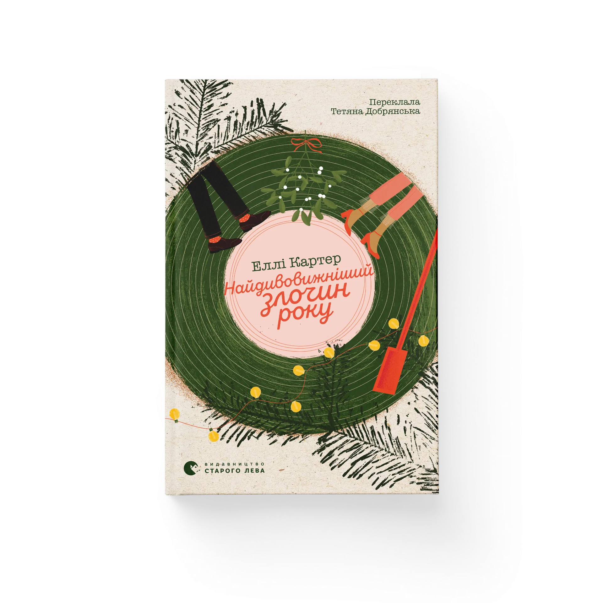 Найдивовижніший злочин року