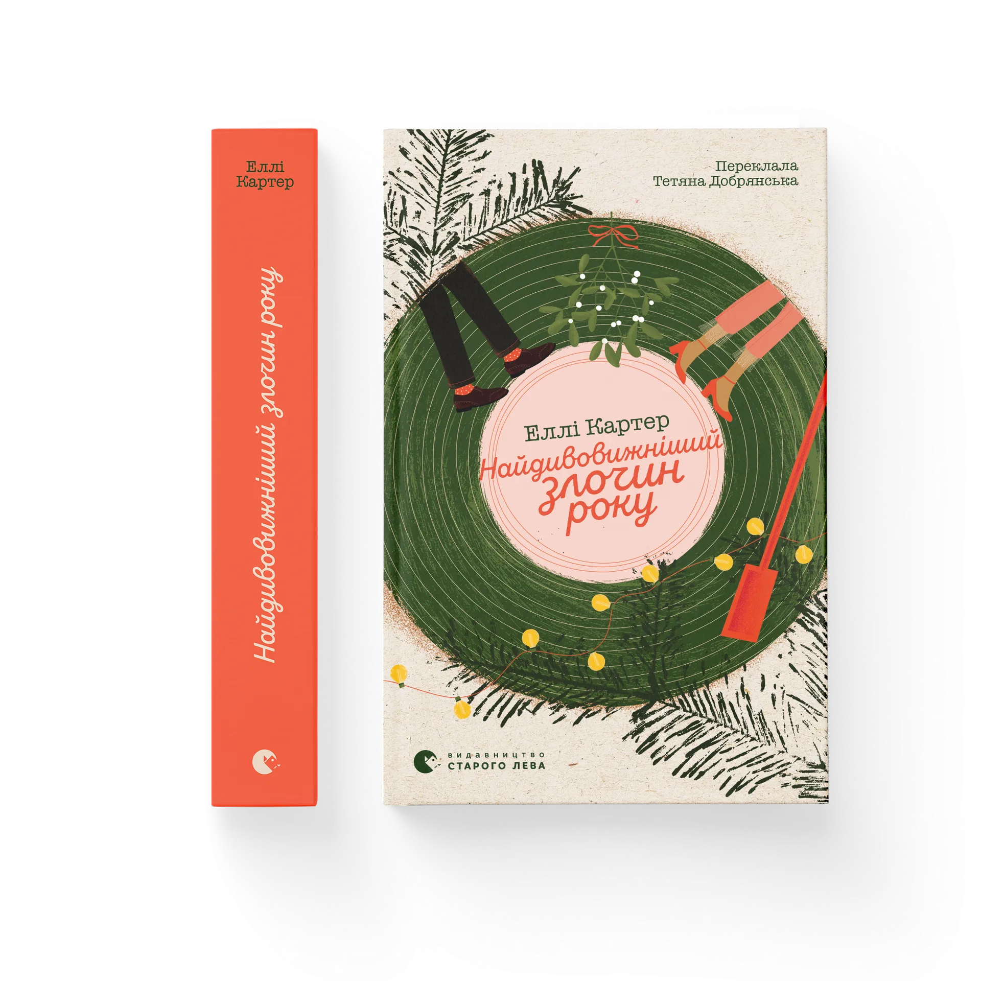 Найдивовижніший злочин року