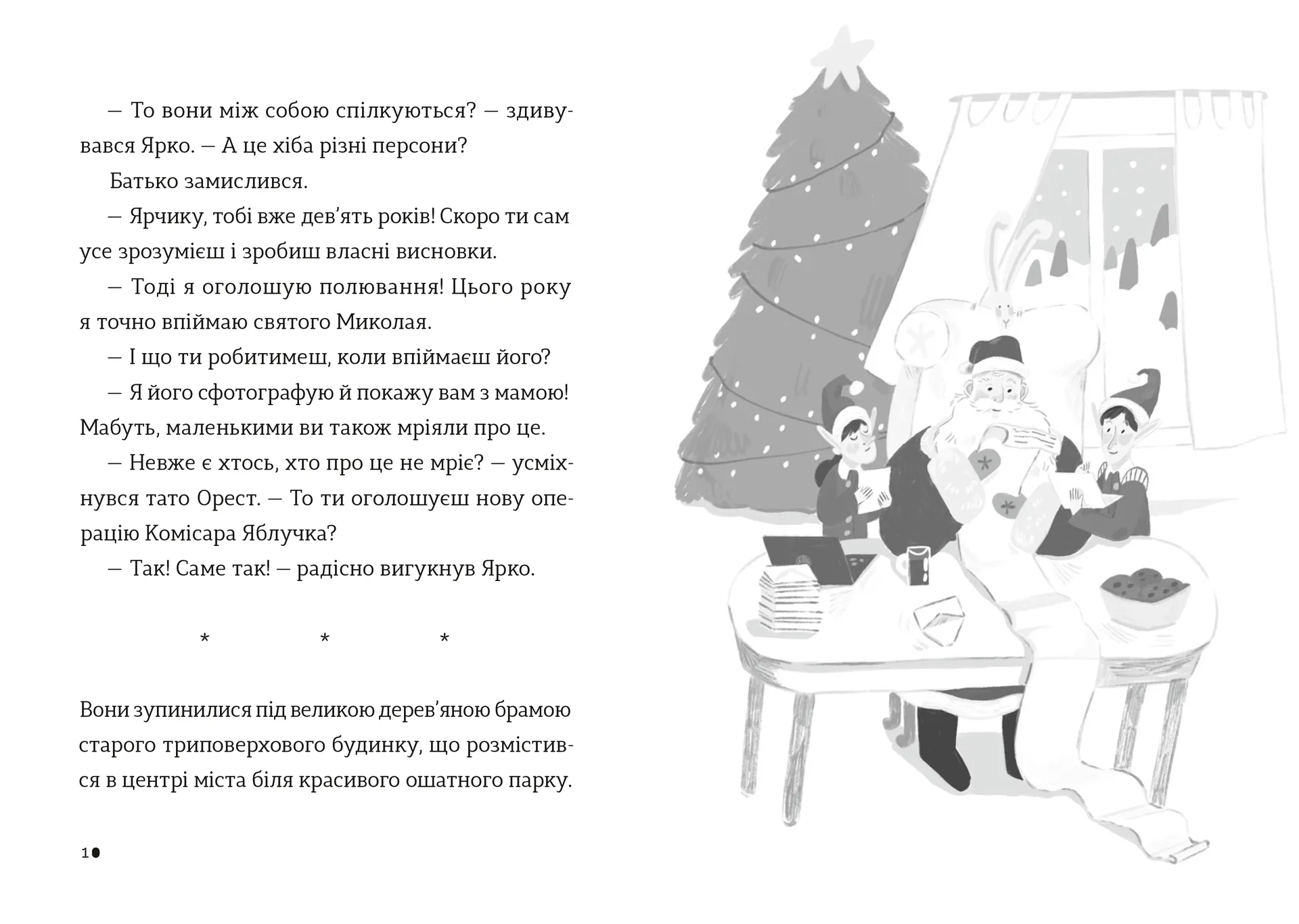 Комісар Яблучко і Святий Миколай