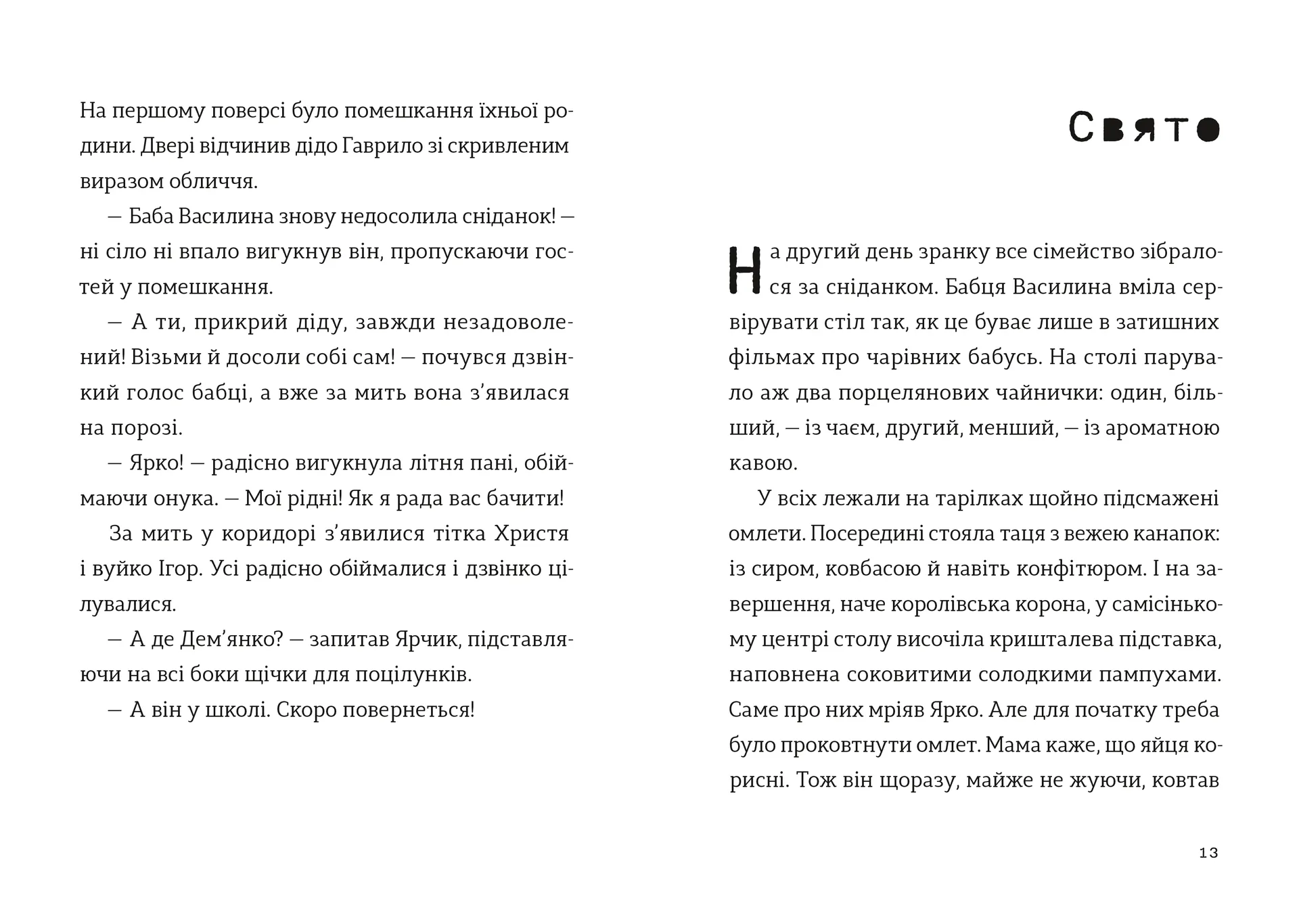 Комісар Яблучко і Святий Миколай