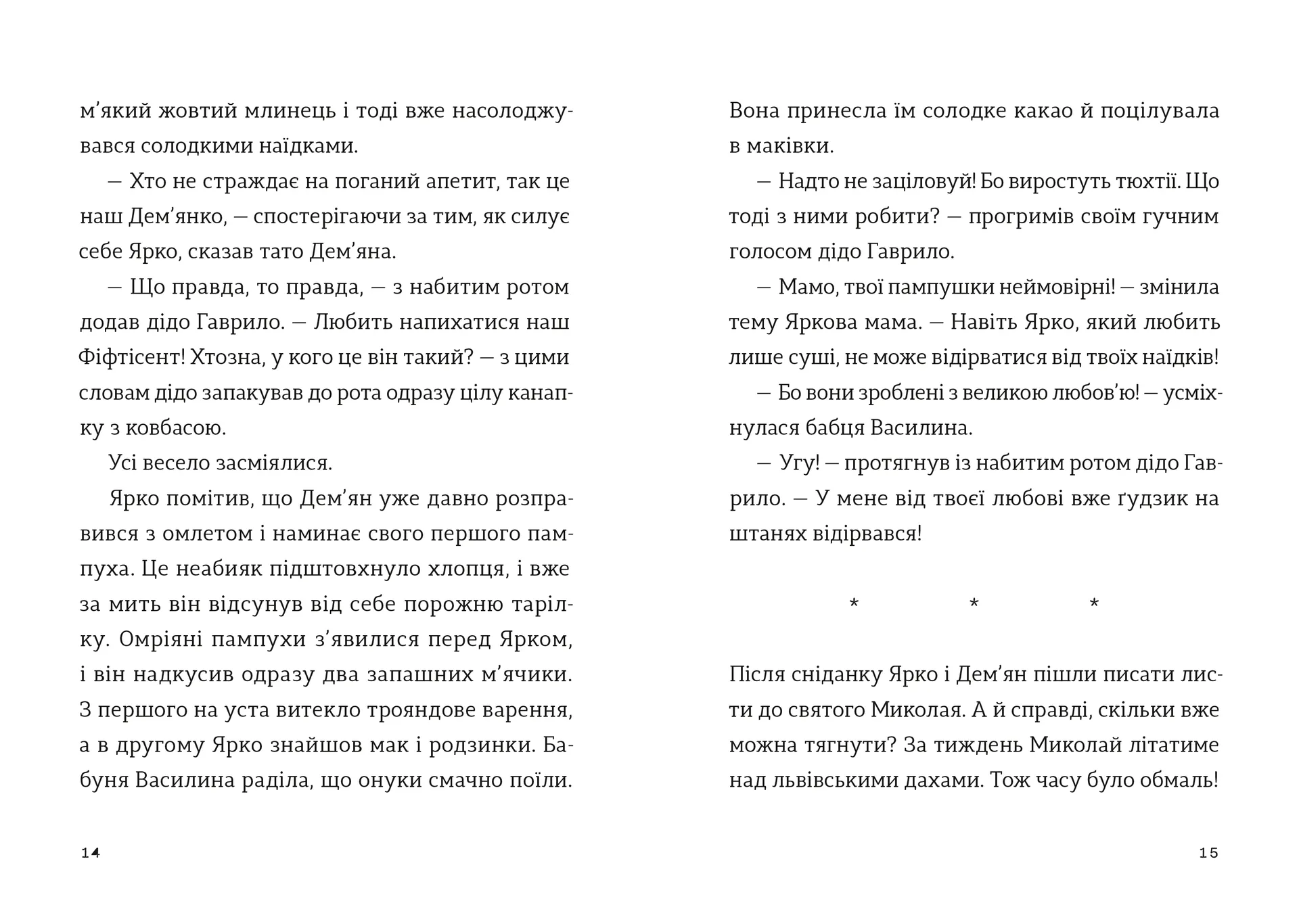 Комісар Яблучко і Святий Миколай