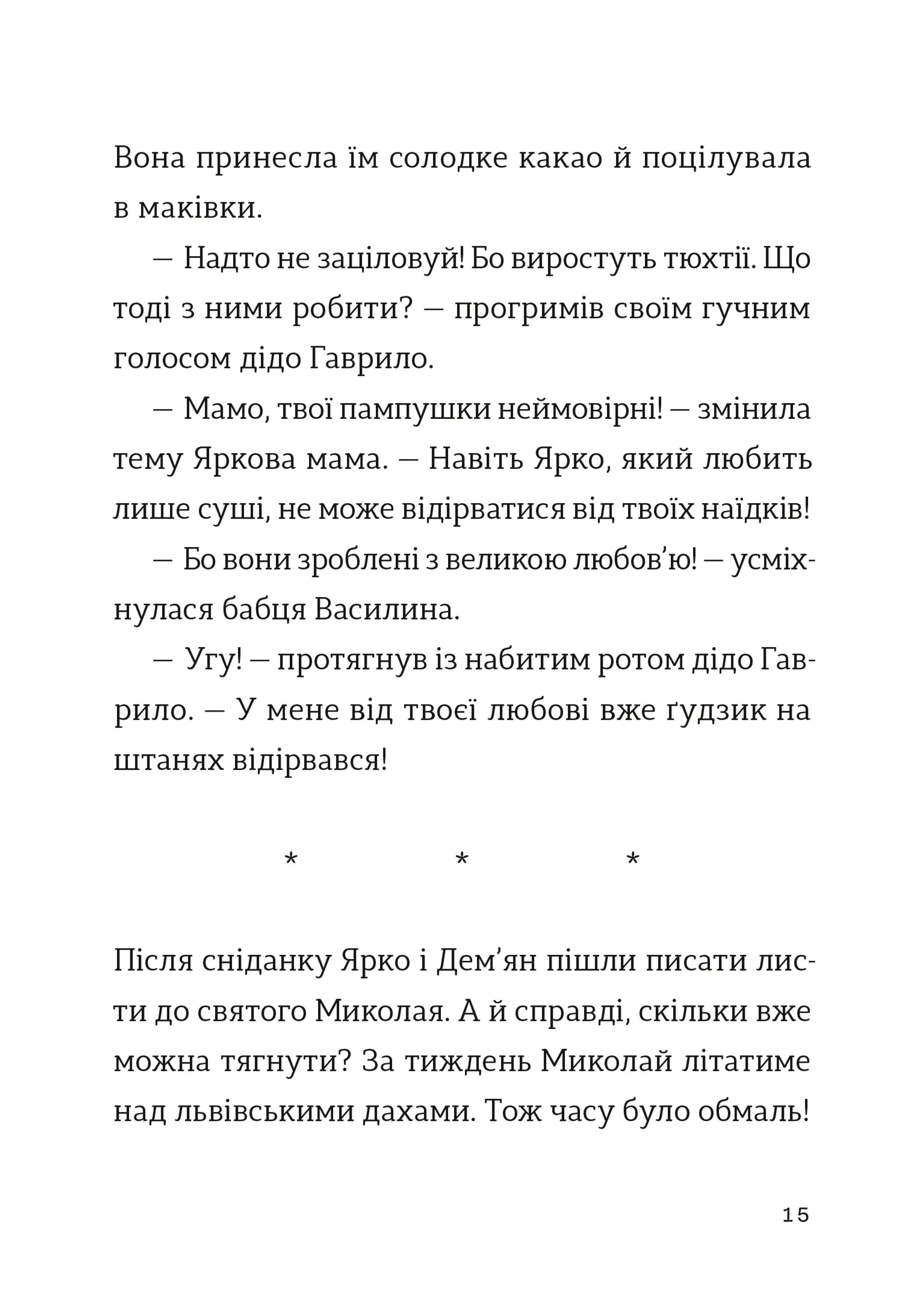 Комісар Яблучко і Святий Миколай