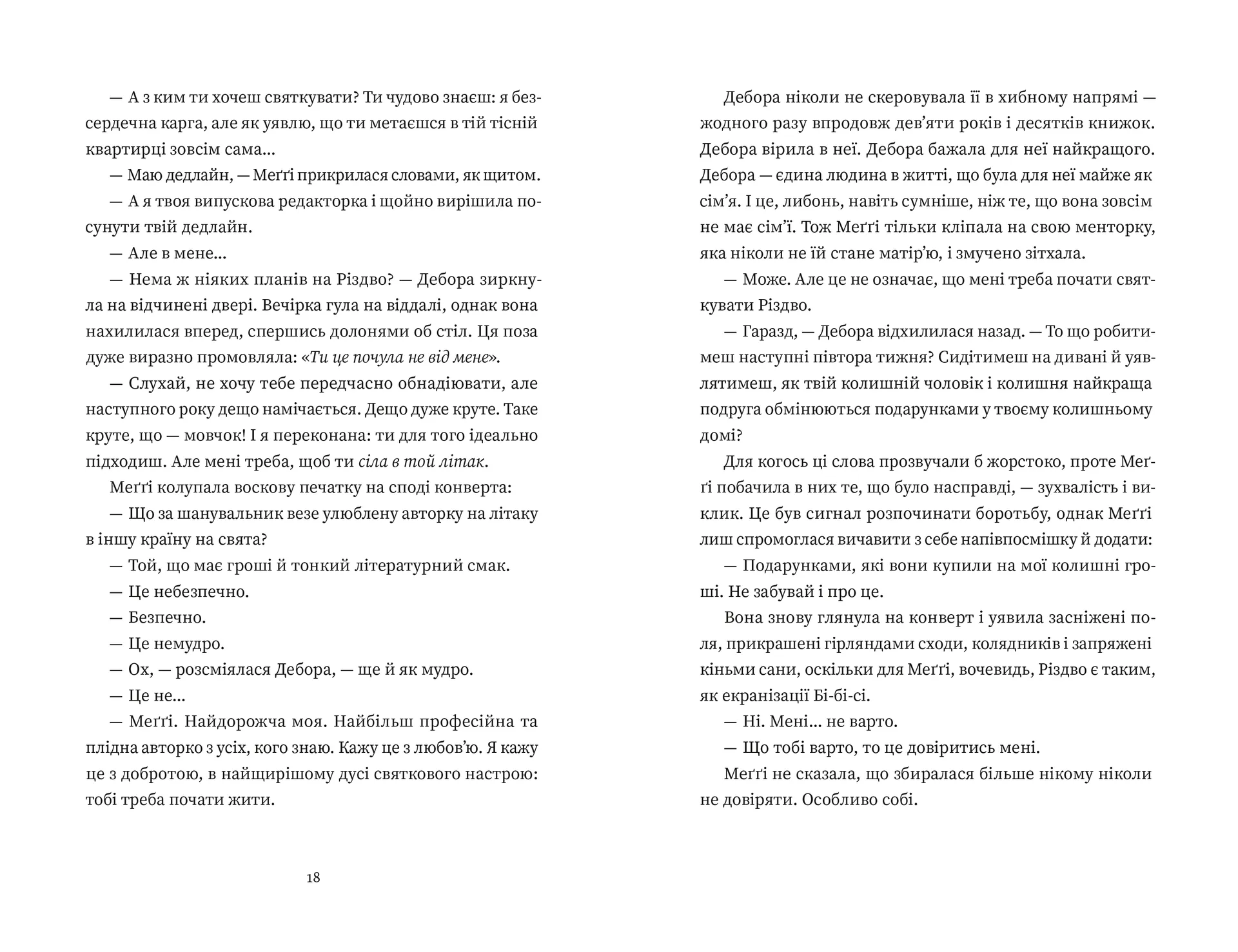 Найдивовижніший злочин року