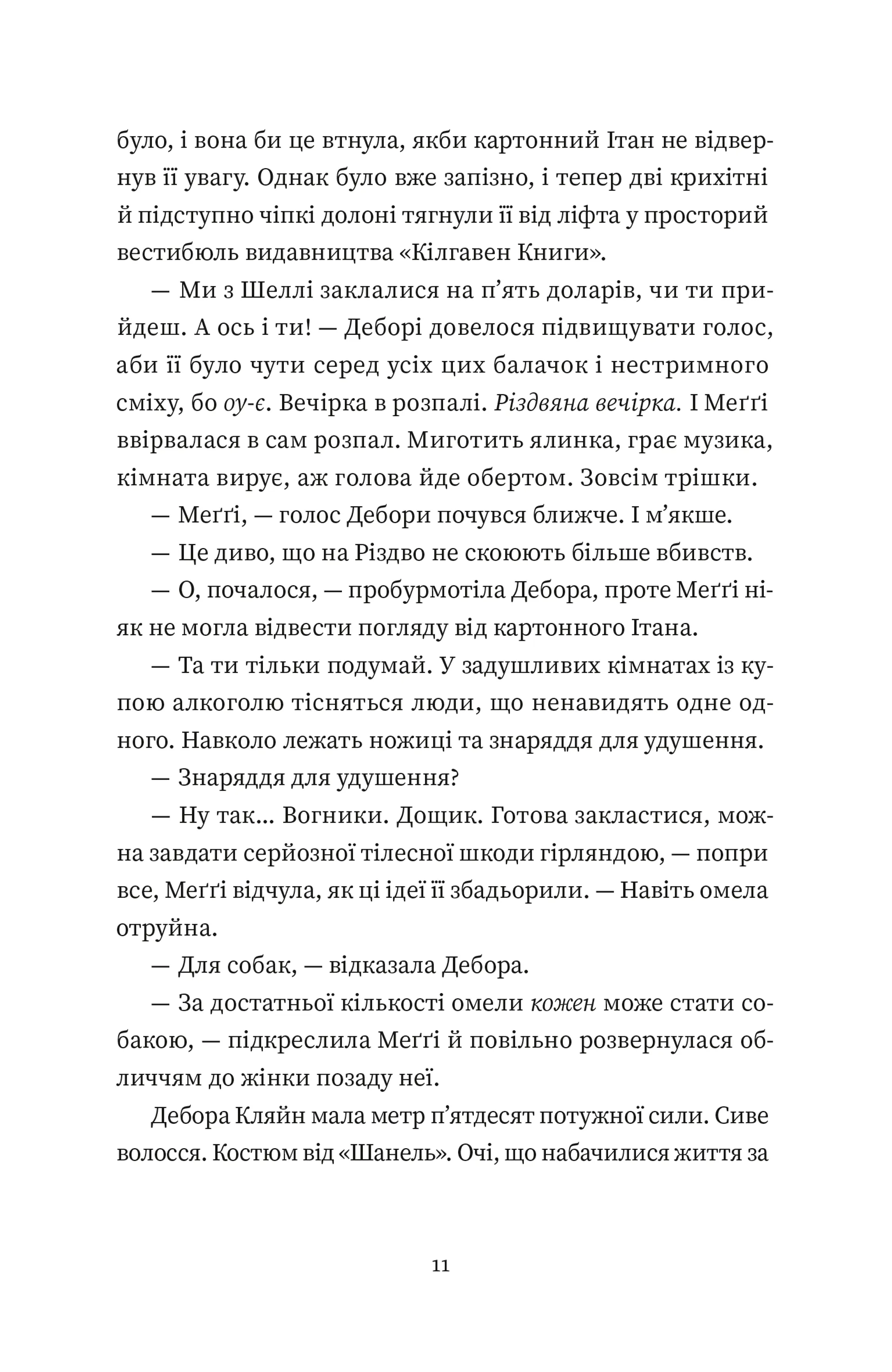Найдивовижніший злочин року