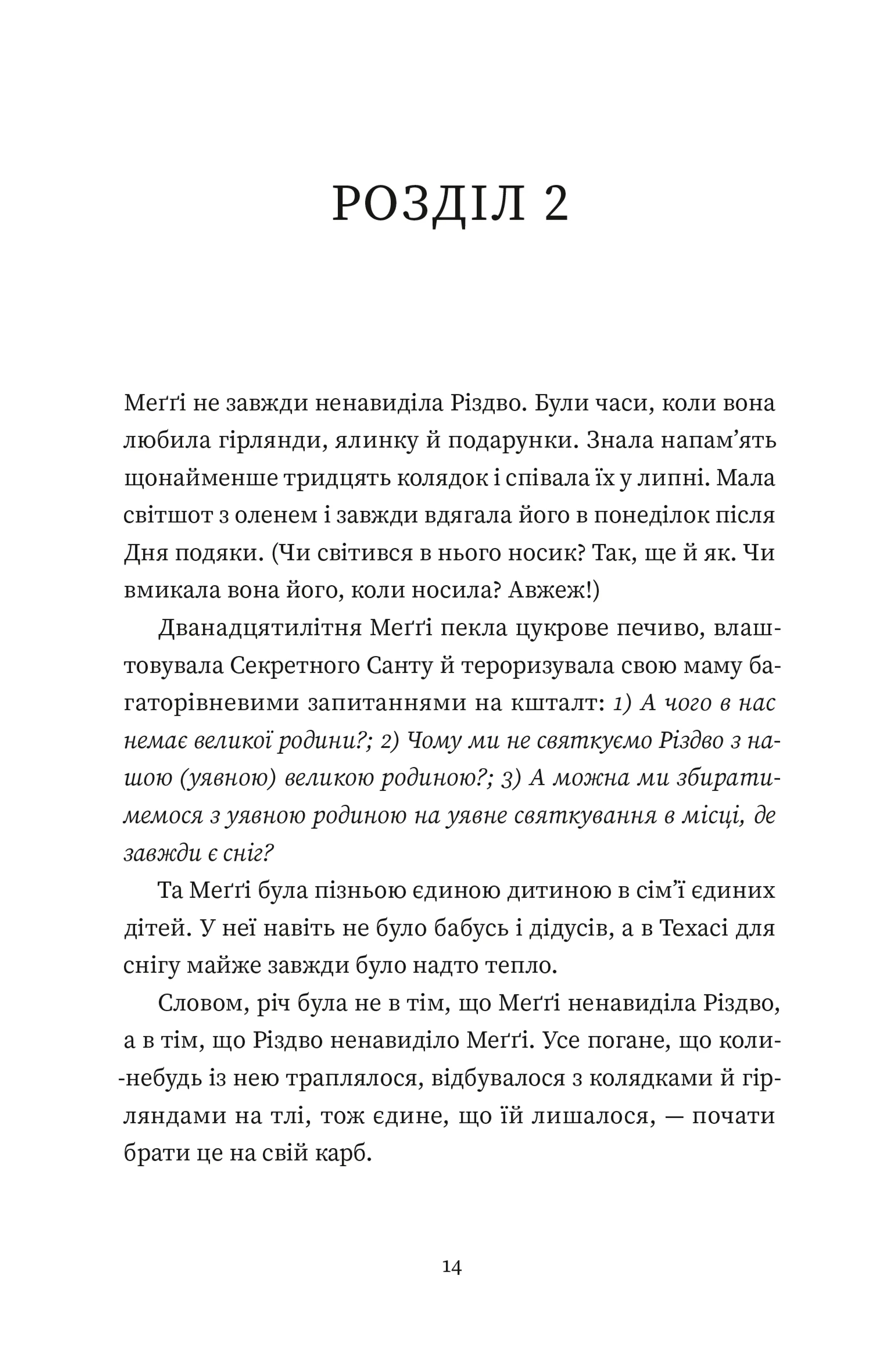 Найдивовижніший злочин року