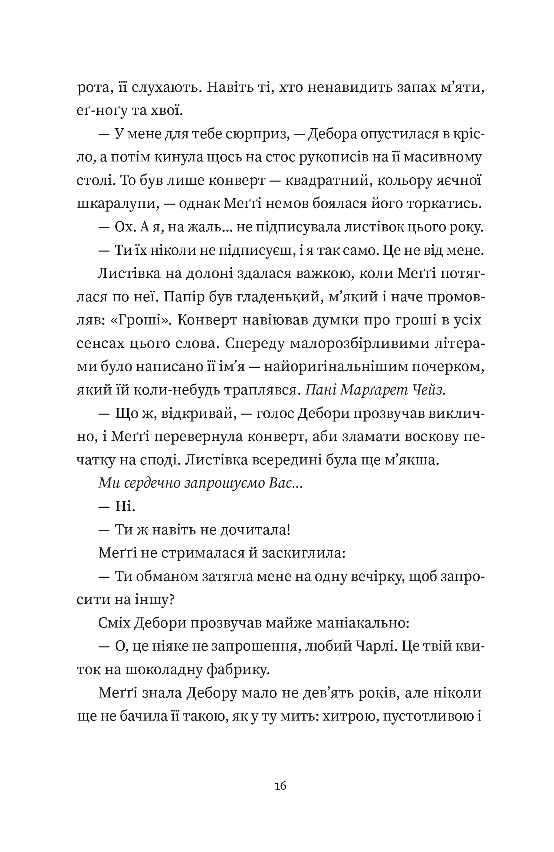 Найдивовижніший злочин року