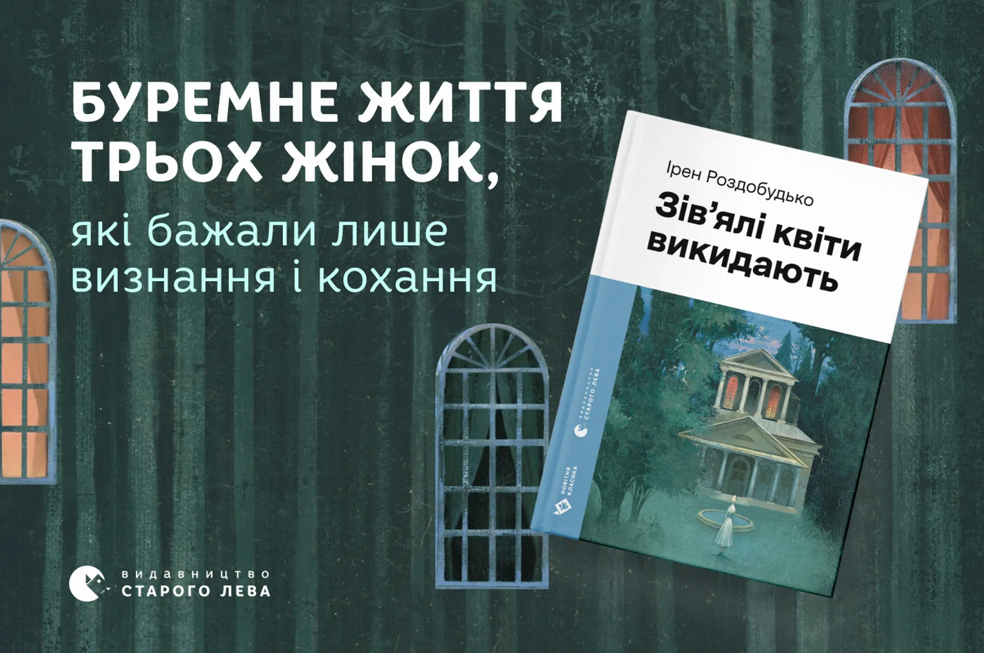 Буремне життя трьох жінок, які бажали лише визнання і кохання