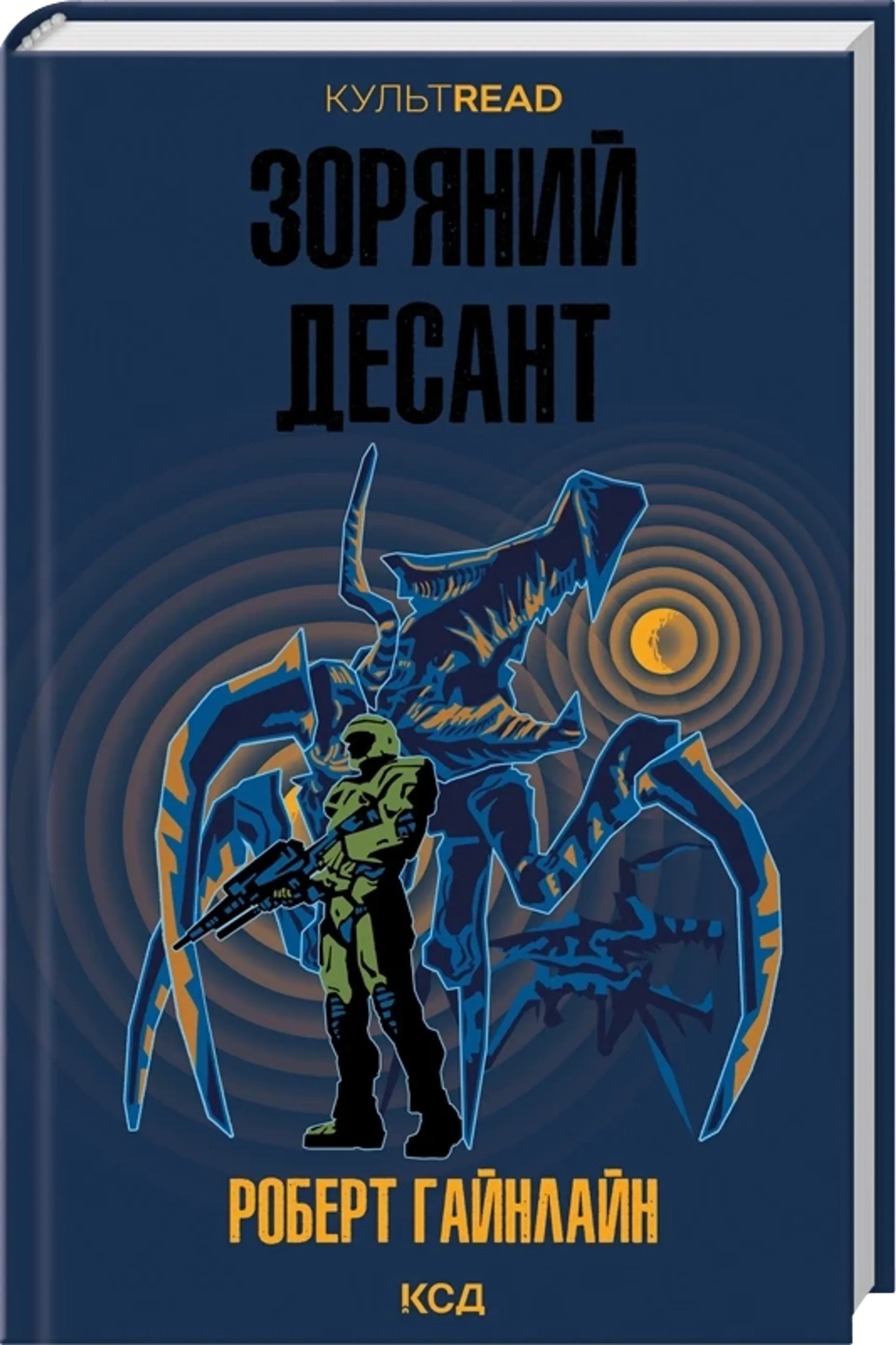 Зоряний десант