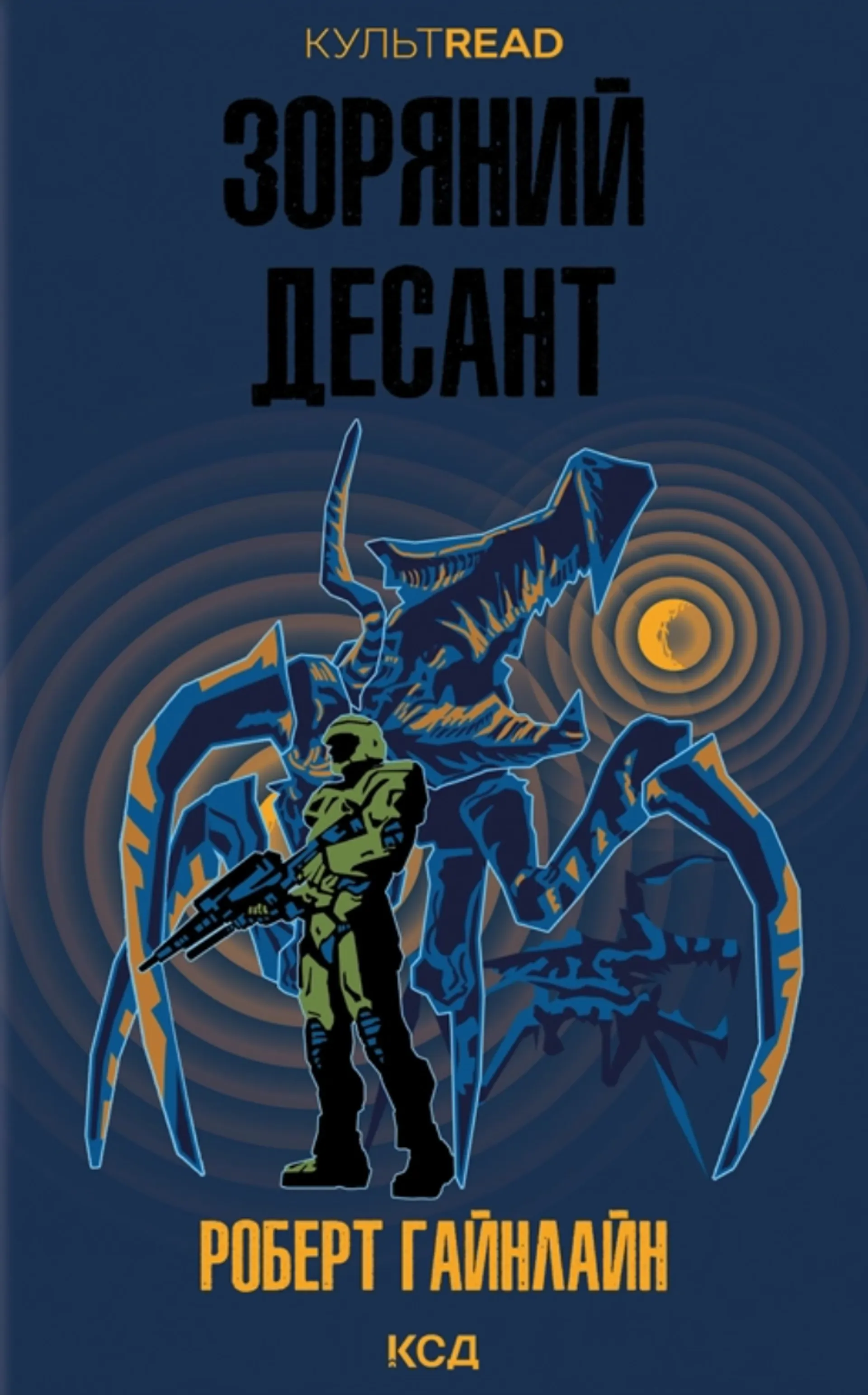 Зоряний десант