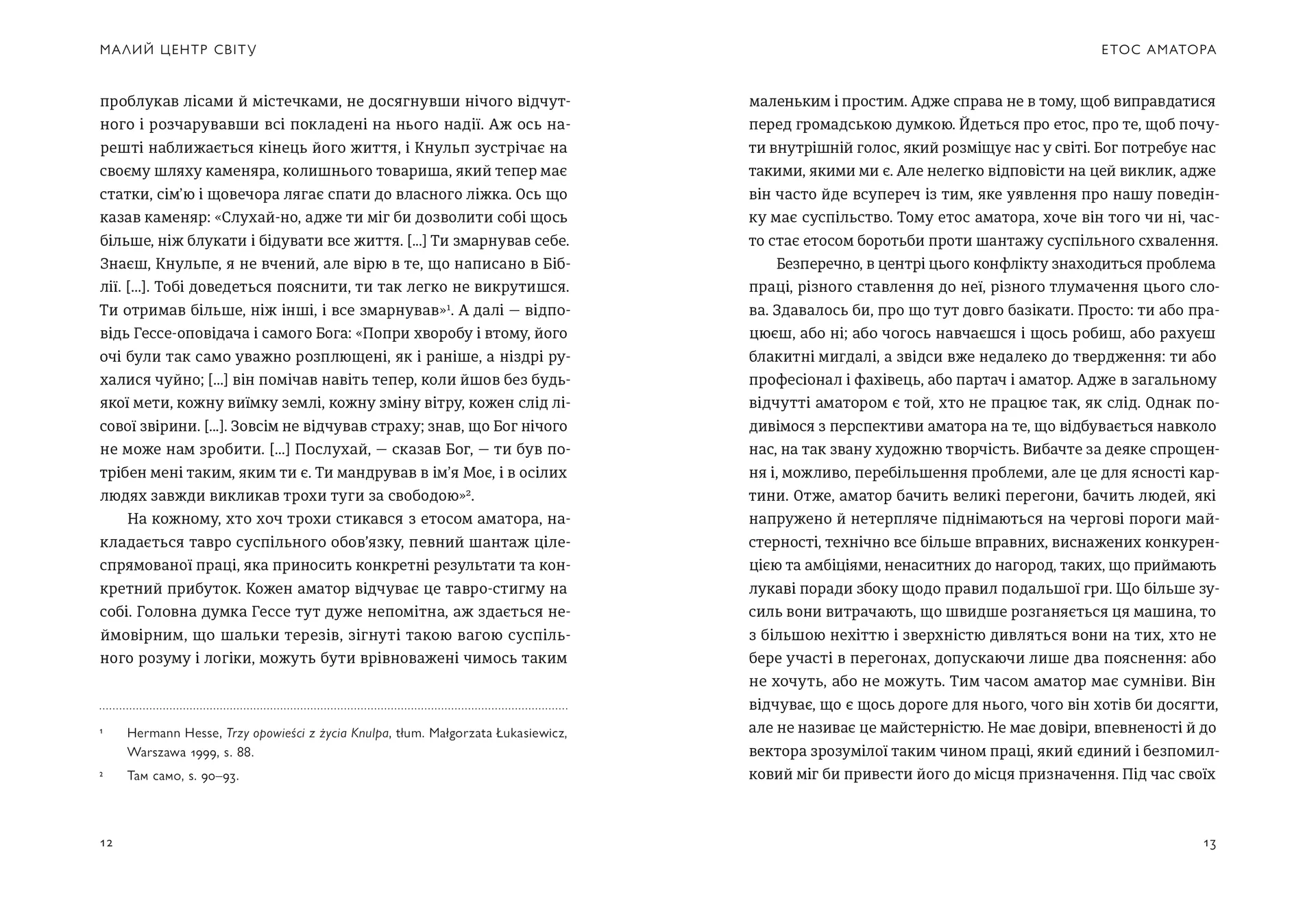 Малий центр світу. Нотатки практика ідеї