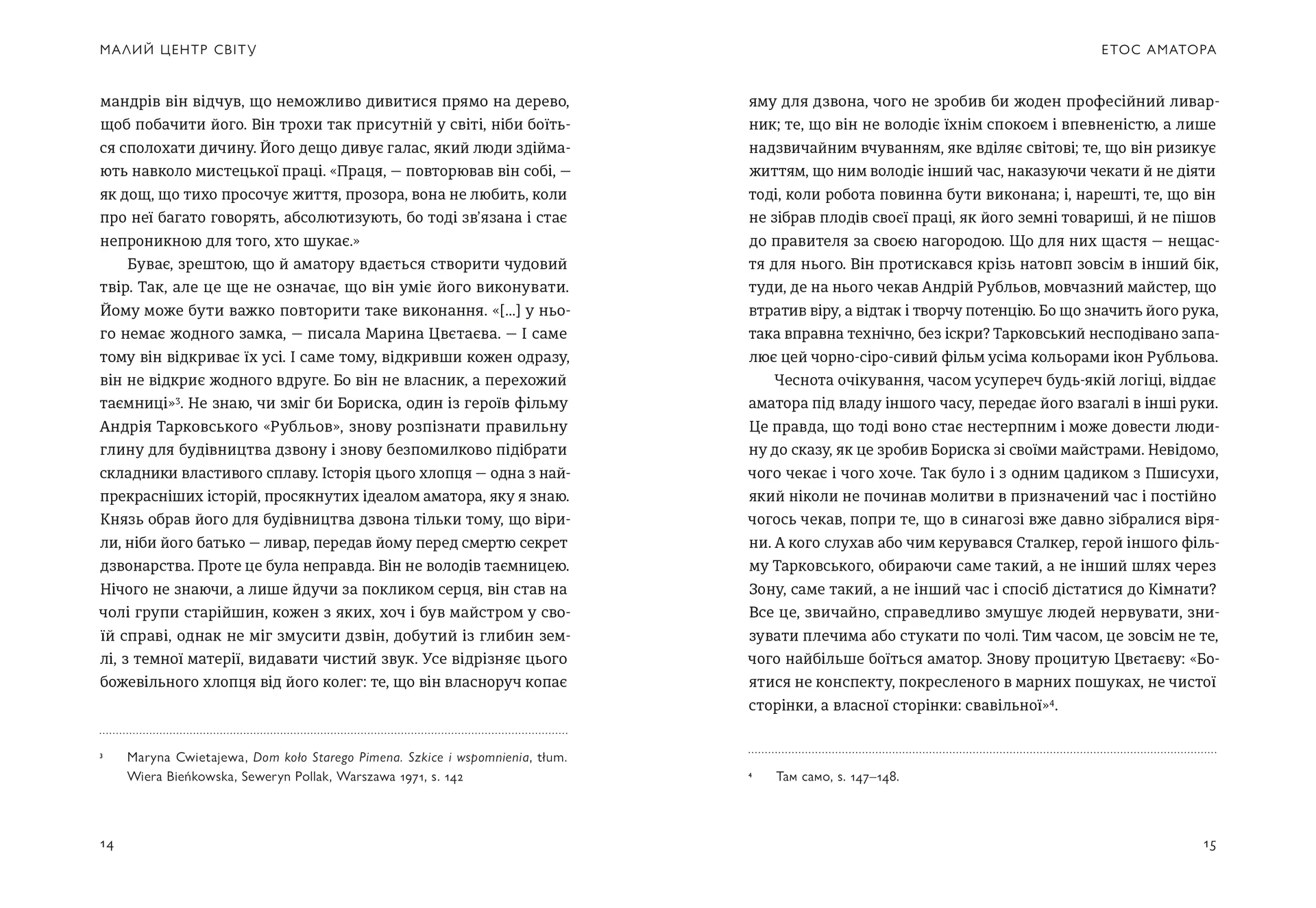 Малий центр світу. Нотатки практика ідеї