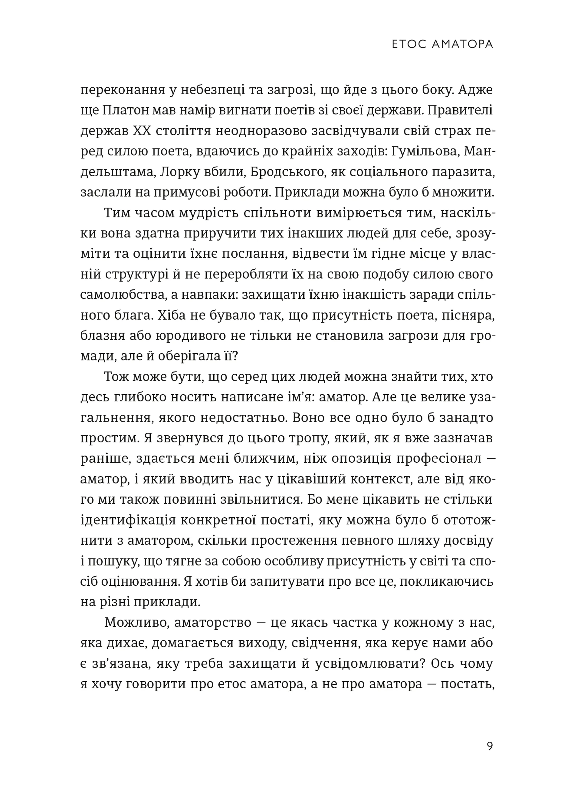 Малий центр світу. Нотатки практика ідеї