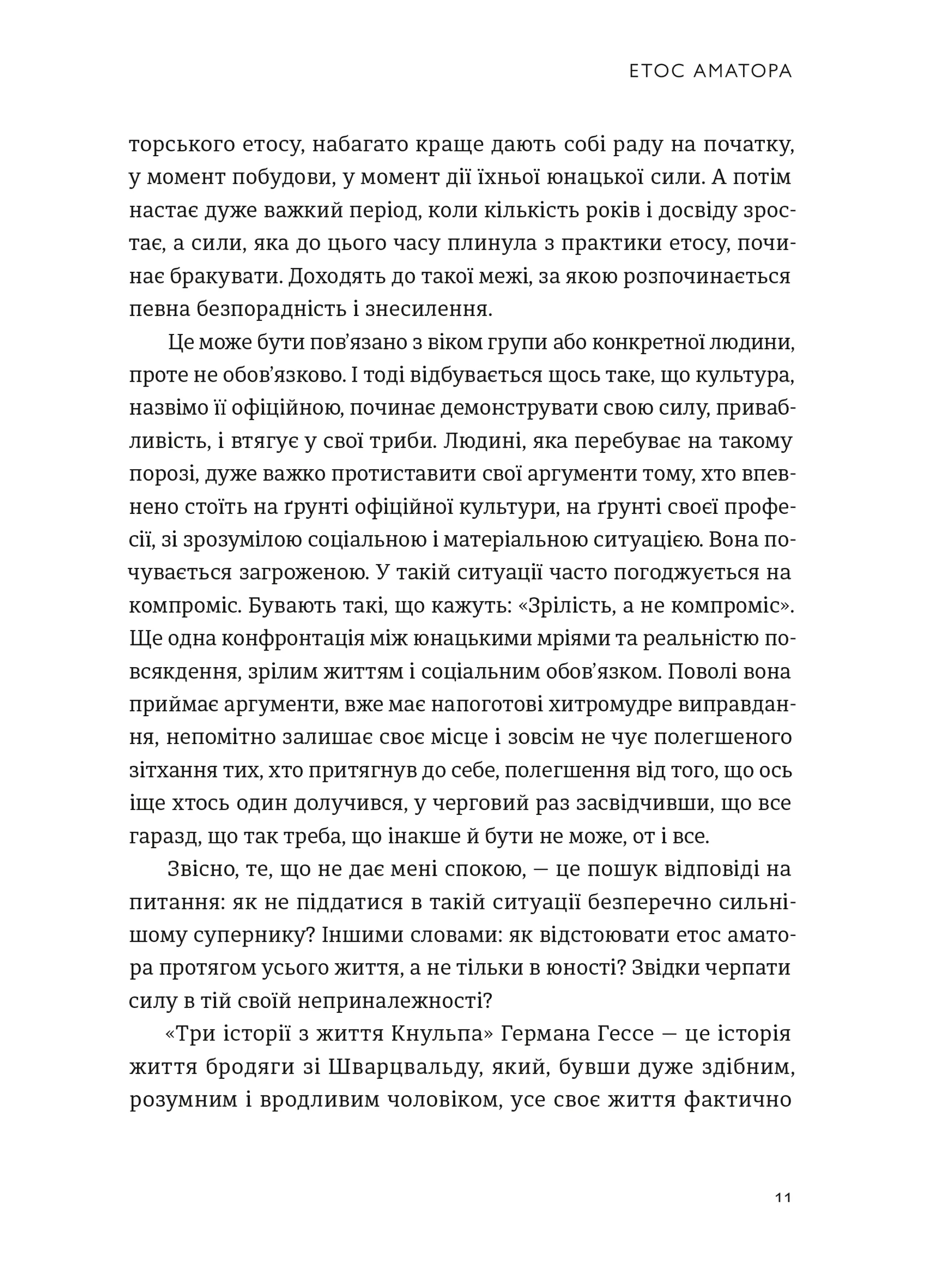 Малий центр світу. Нотатки практика ідеї